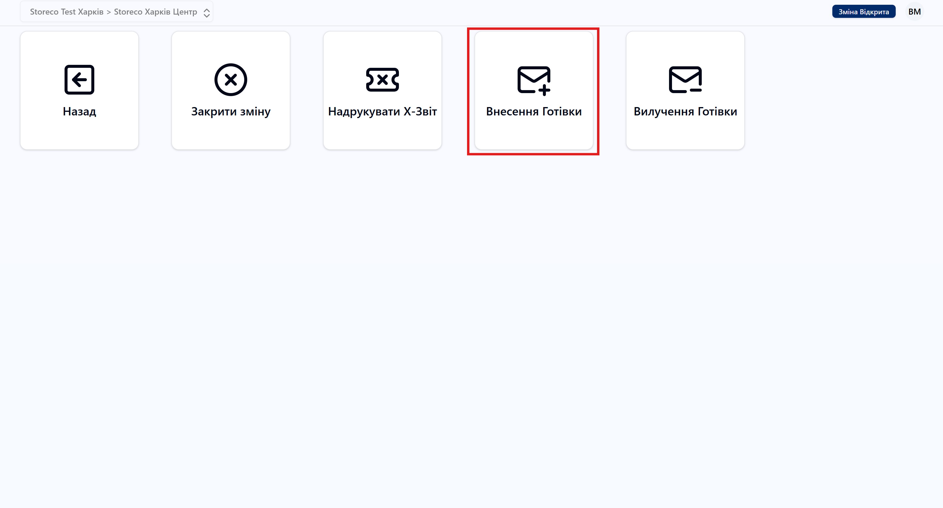 Скріншот: Дія Внесення Готівки