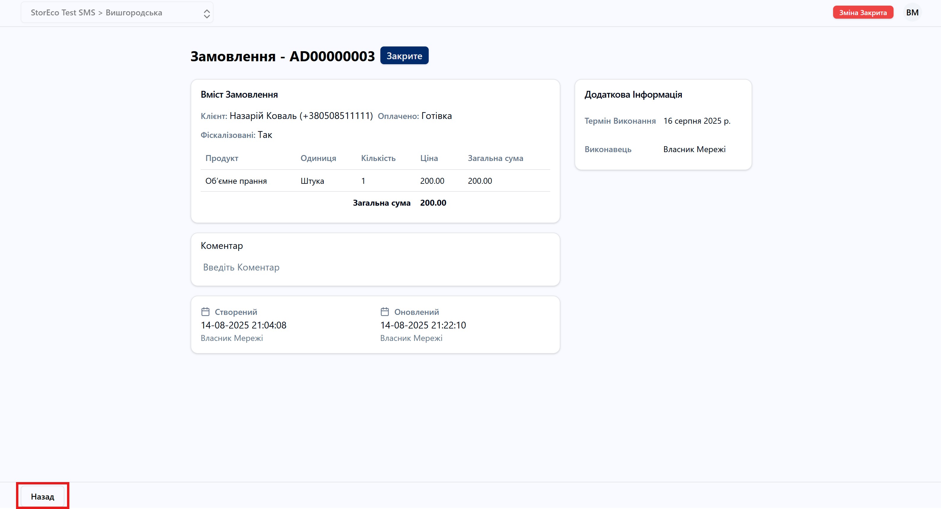 Скріншот: Повернутись На Головну