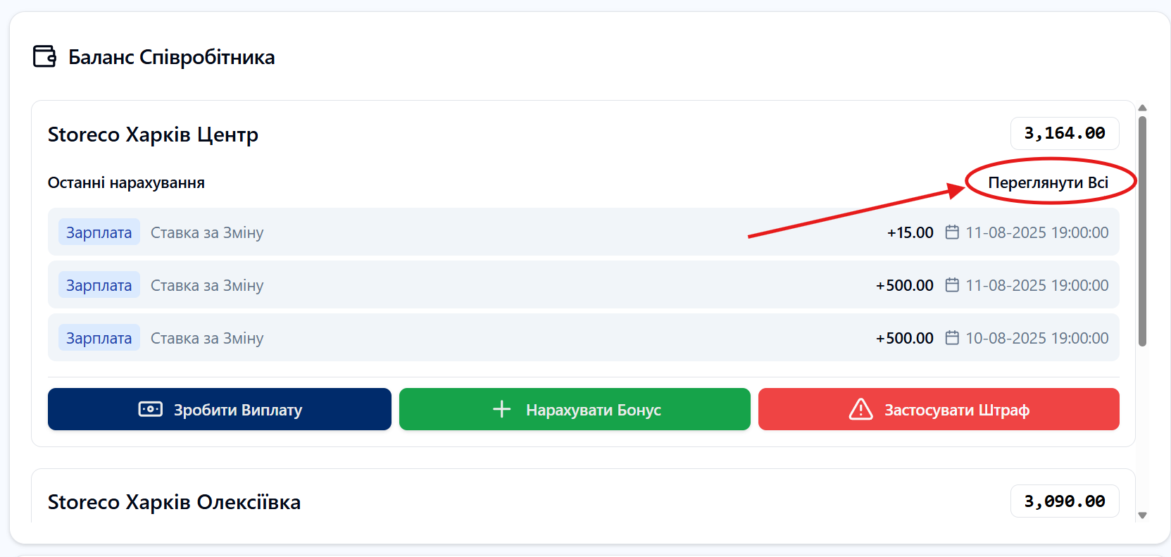 Скріншот: Розділ "Співробітники/Штат"