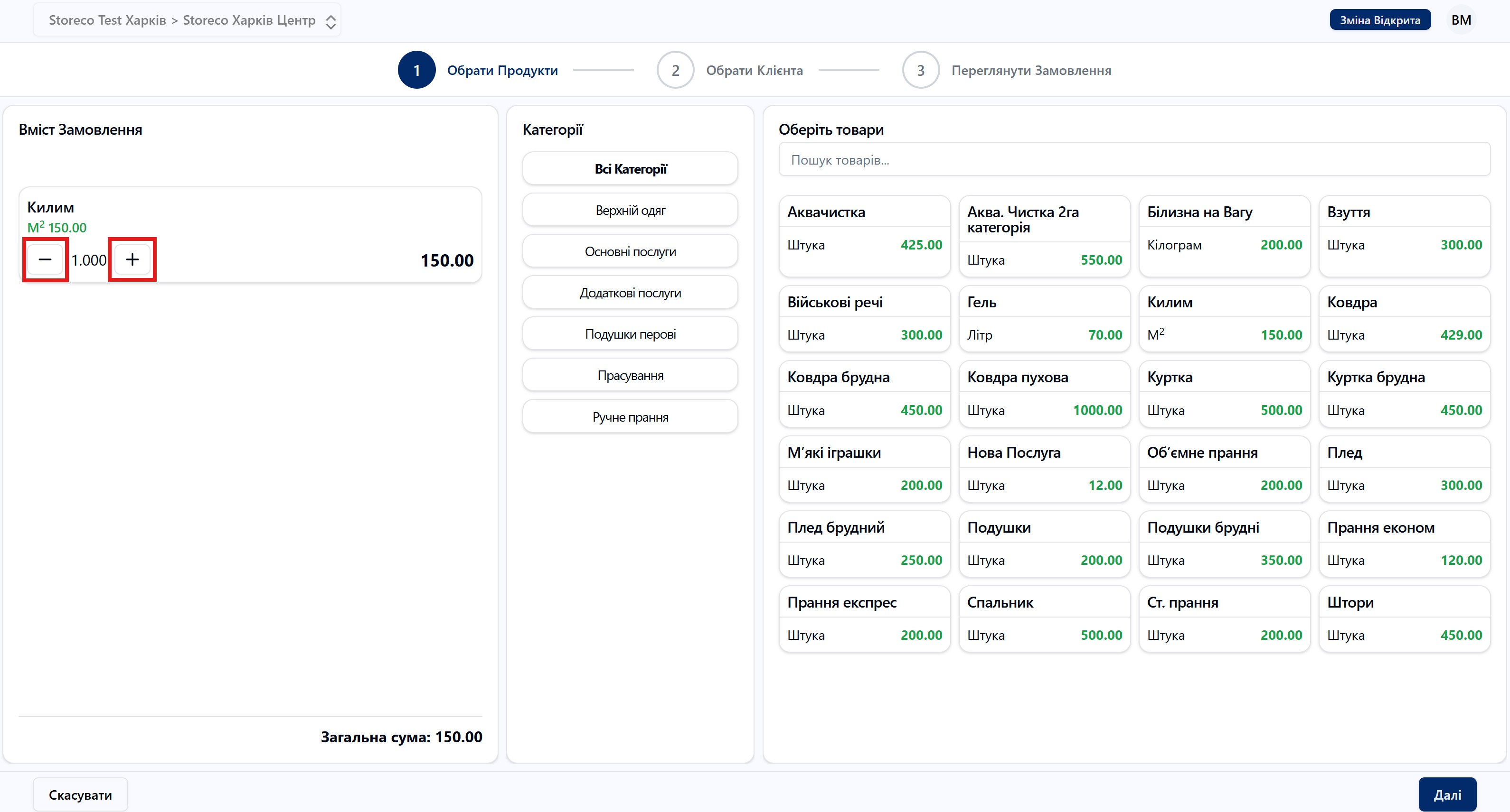 Скріншот: Змінити к-ть