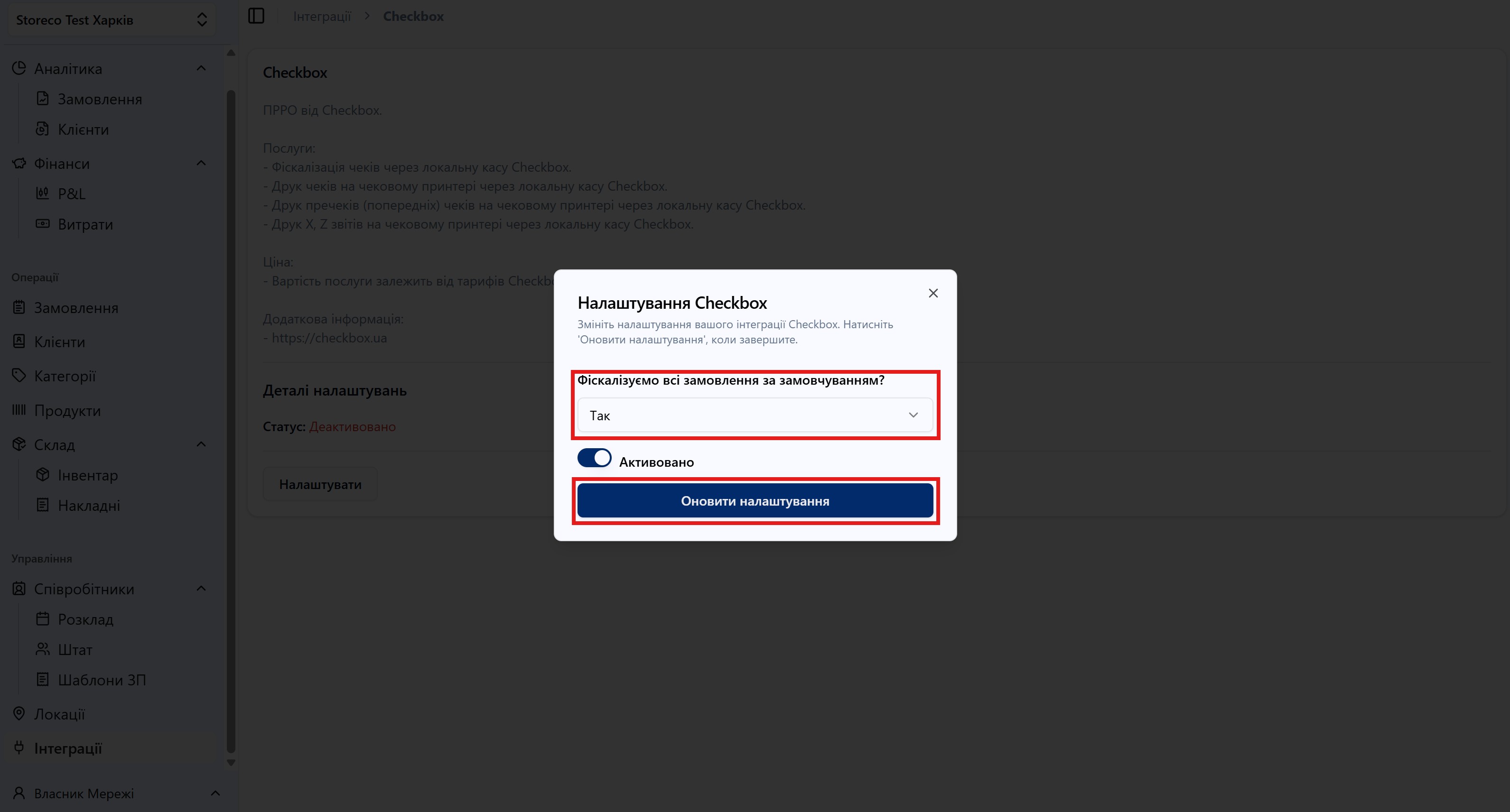 Скріншот: Зберігти Налаштування