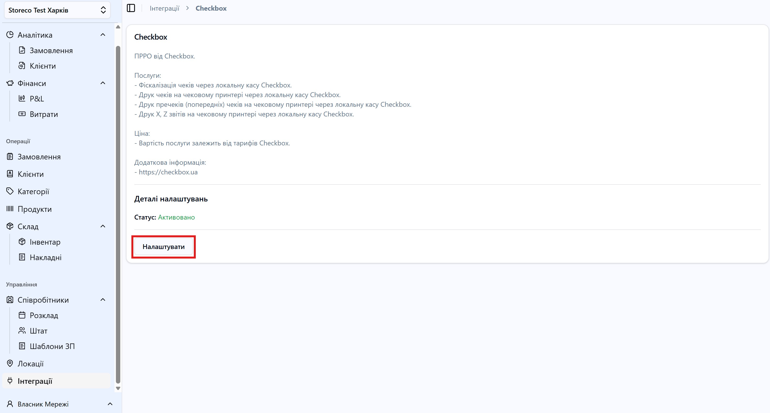 Скріншот: Відкрити Налаштування