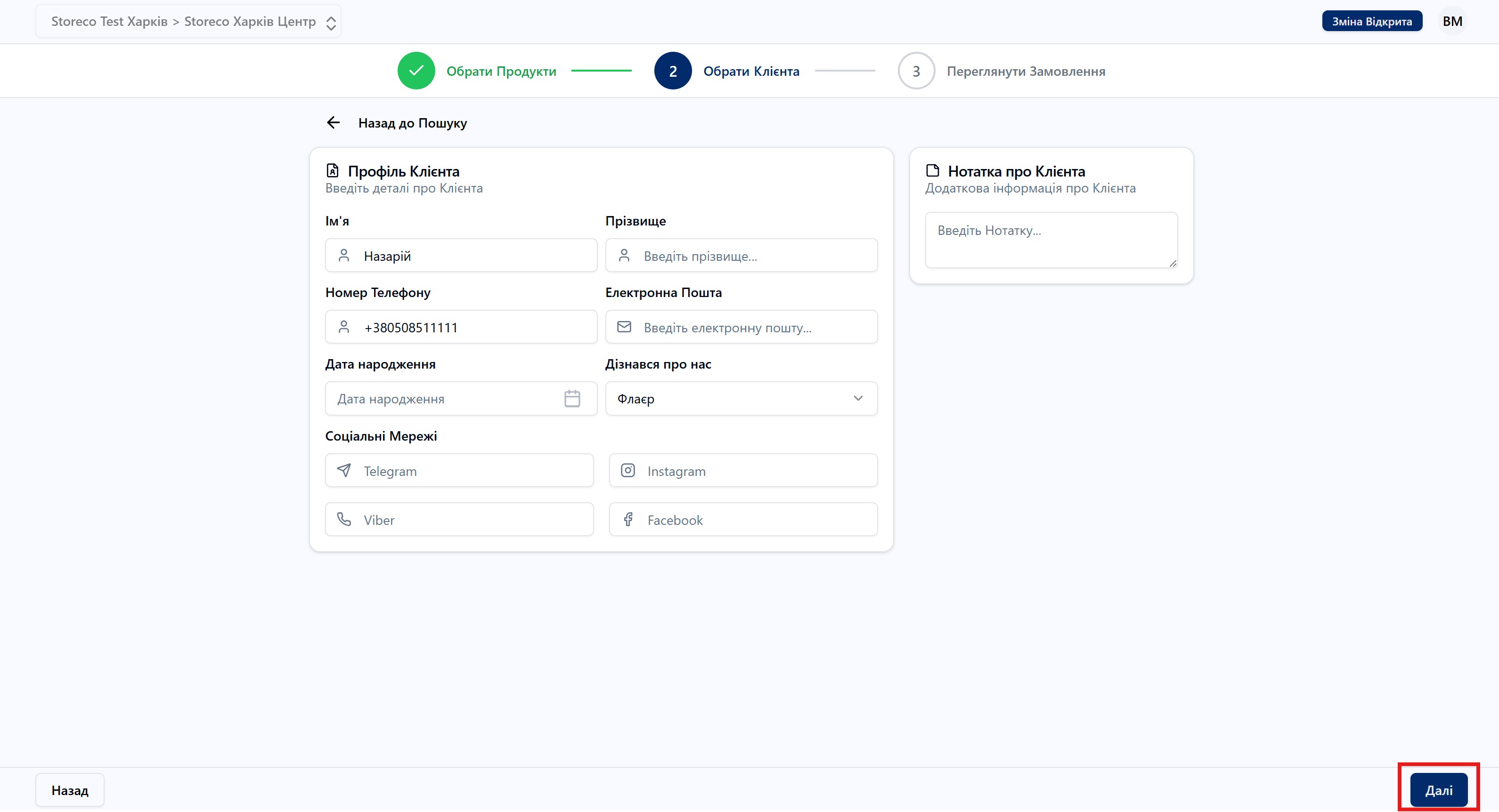 Скріншот: Натиснути Далі