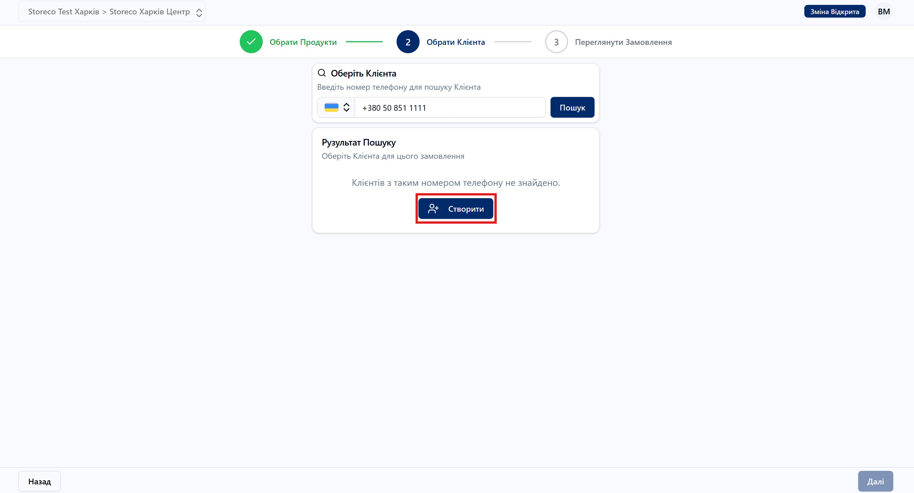 Скріншот: Створити Клієнта