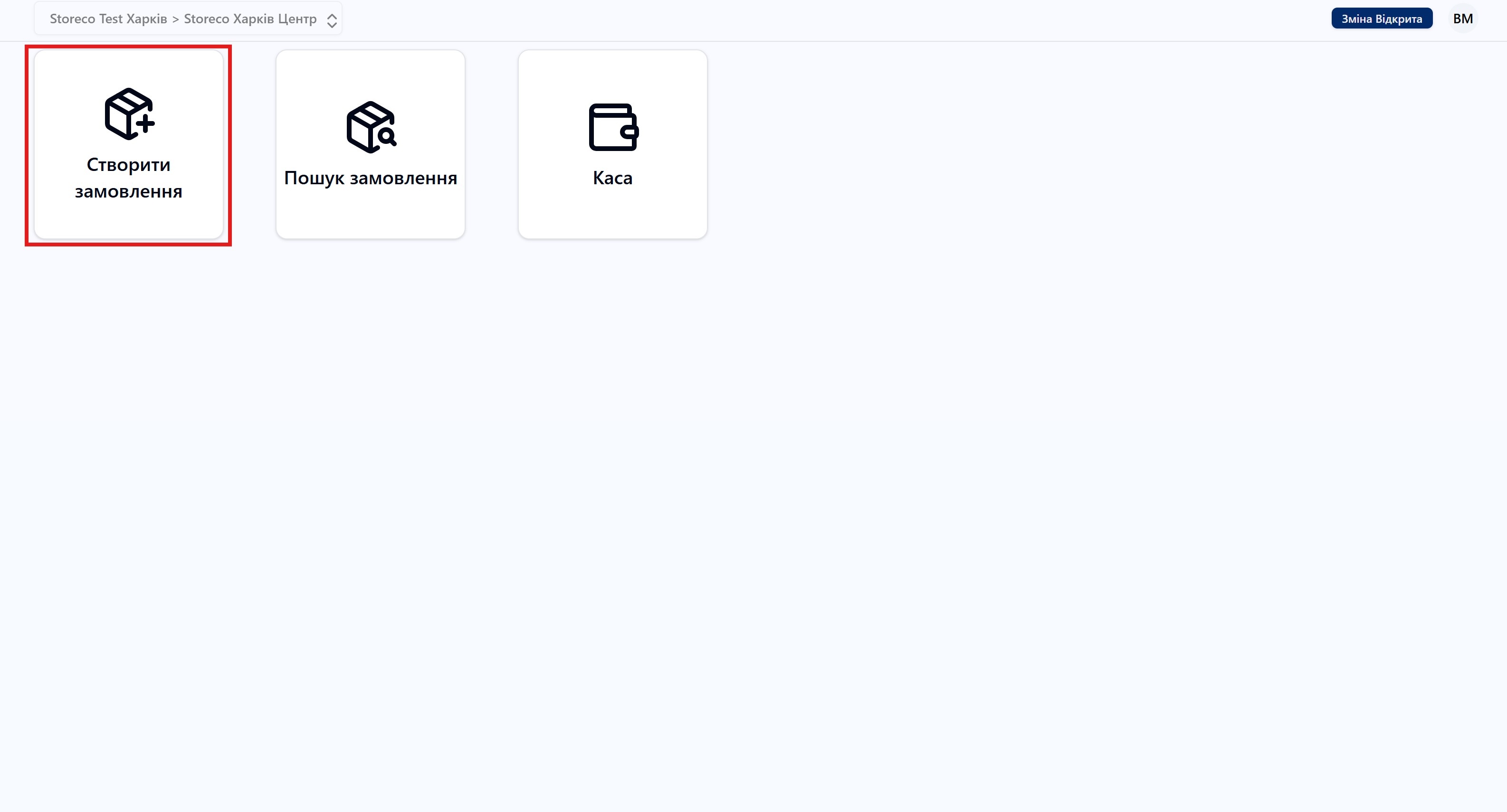 Скріншот: Створити Замовлення