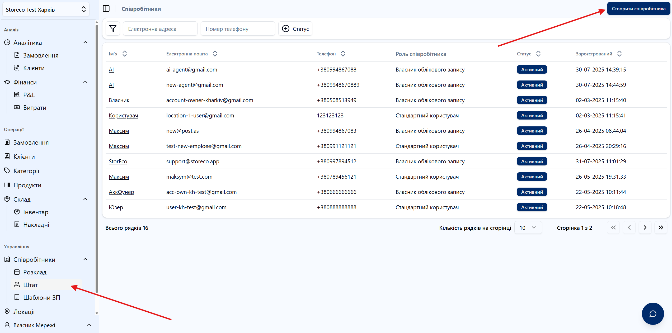 Скріншот: Кнопка "Створити співробітника"