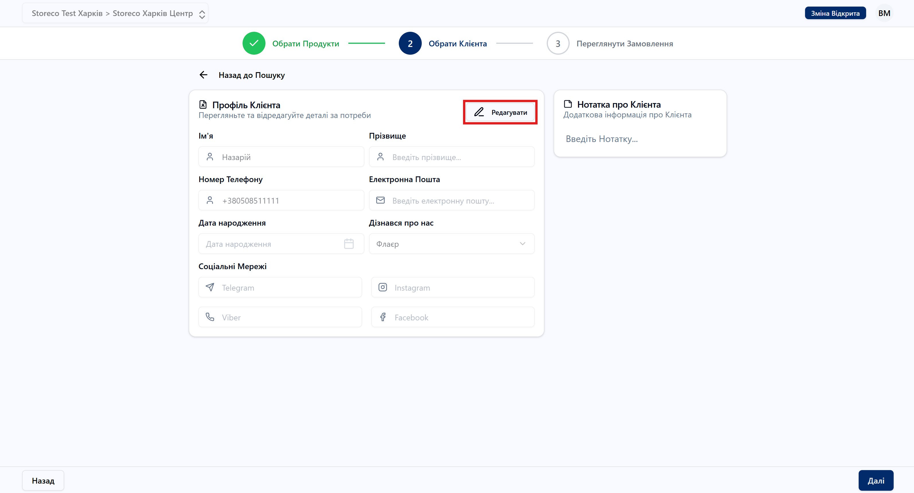 Скріншот: Натиснути Редагувати