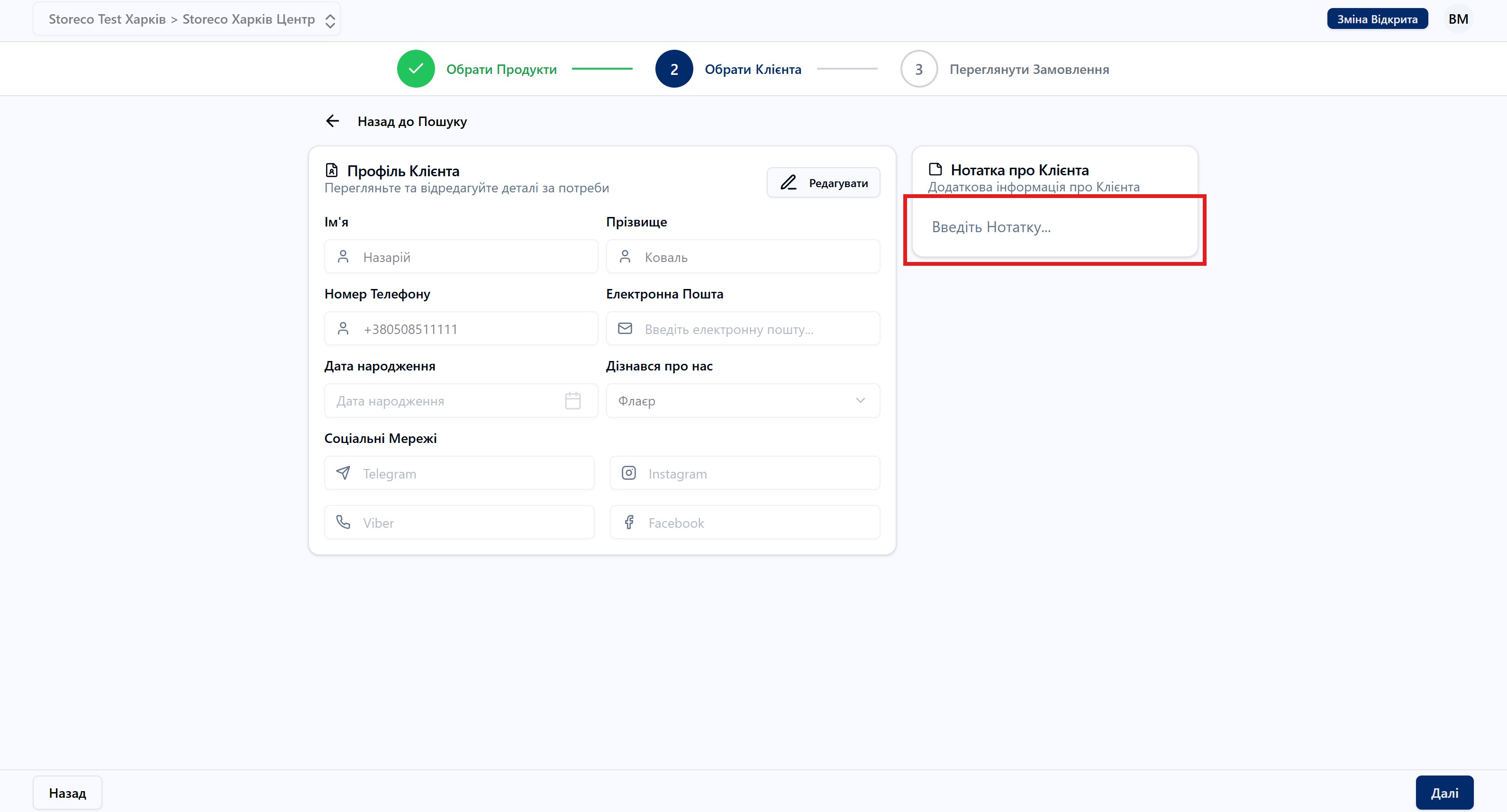 Скріншот: Натиснути Редагувати