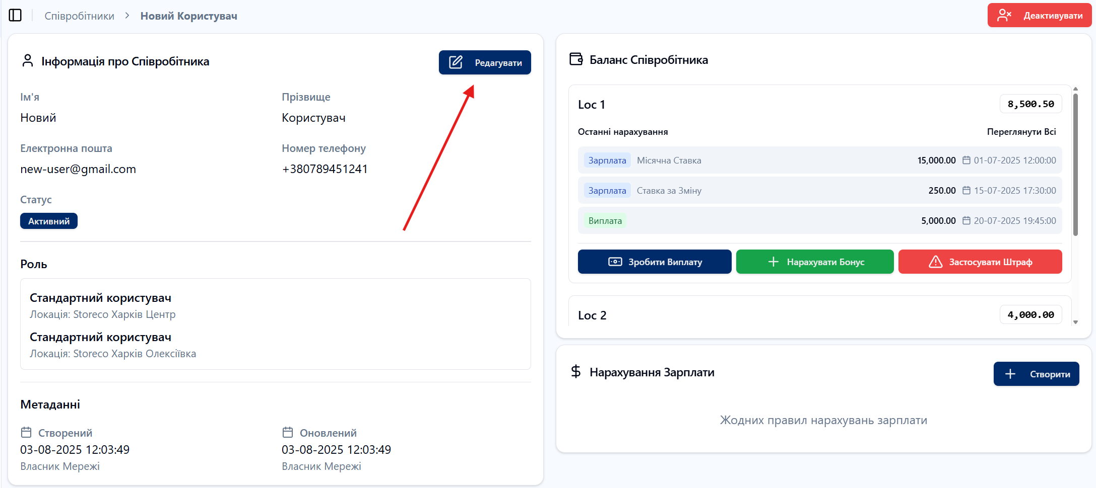 Скріншот: Кнопка "Редагувати"