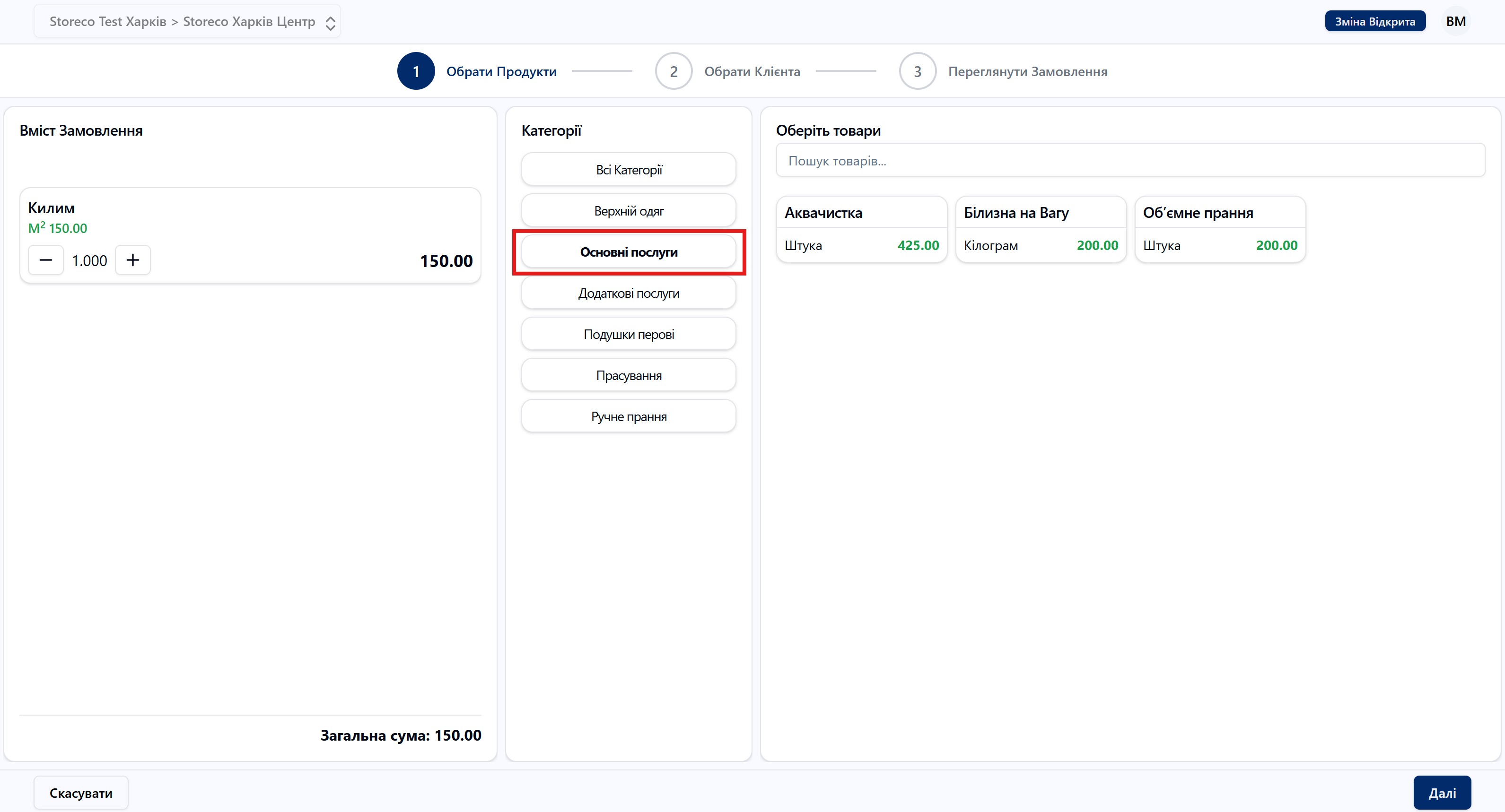 Скріншот: Вибір категорії