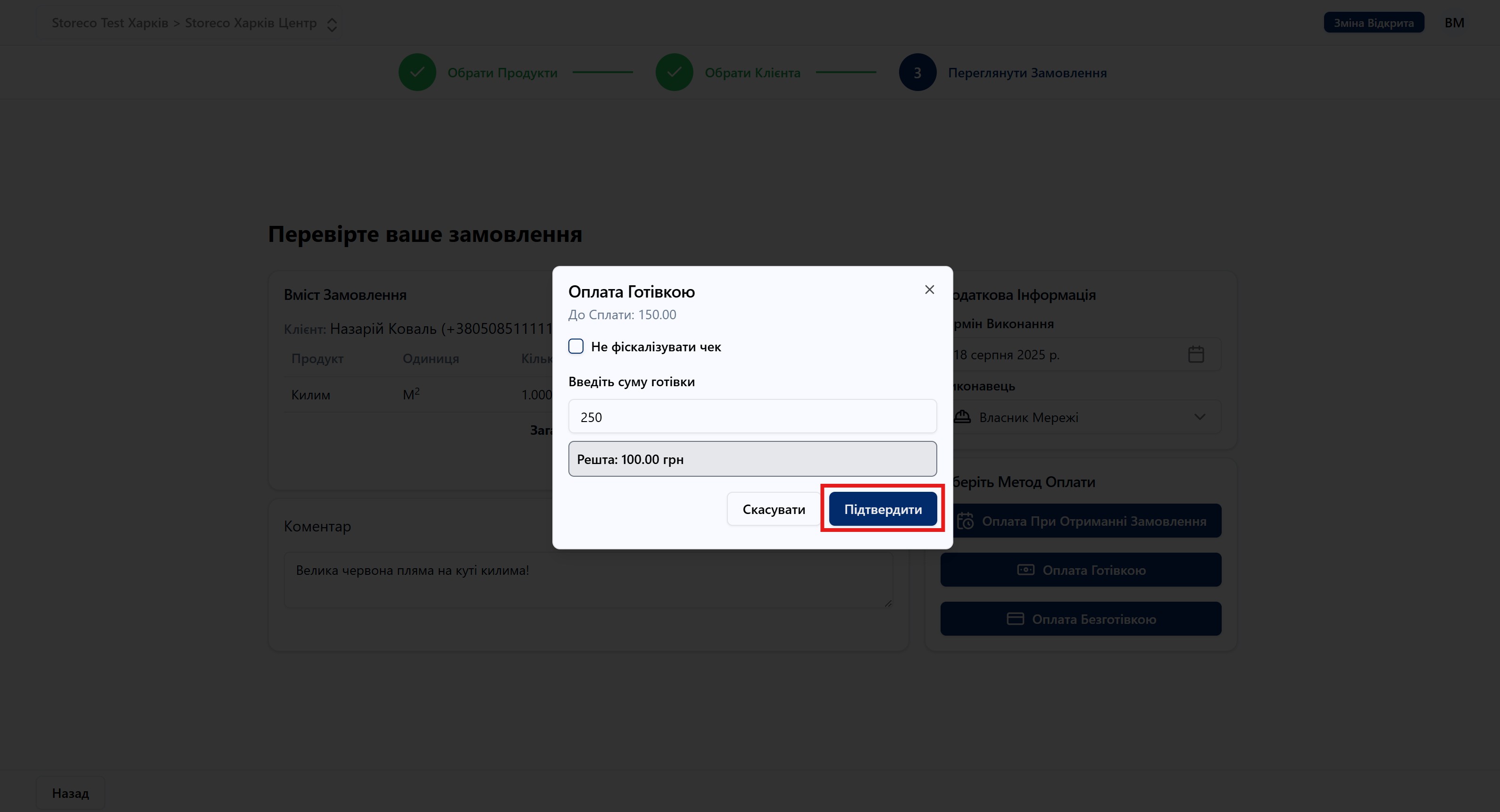 Скріншот: Натиснути підтвердити