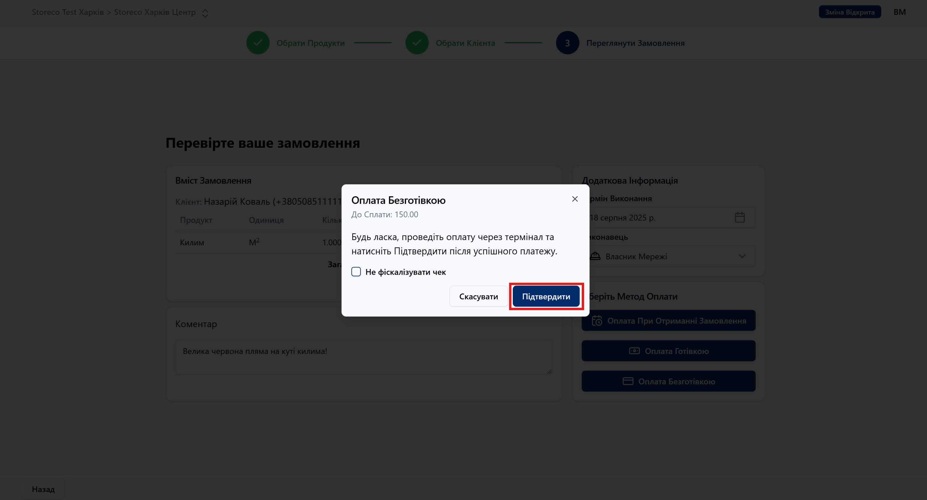 Скріншот: Натиснули підтвердити
