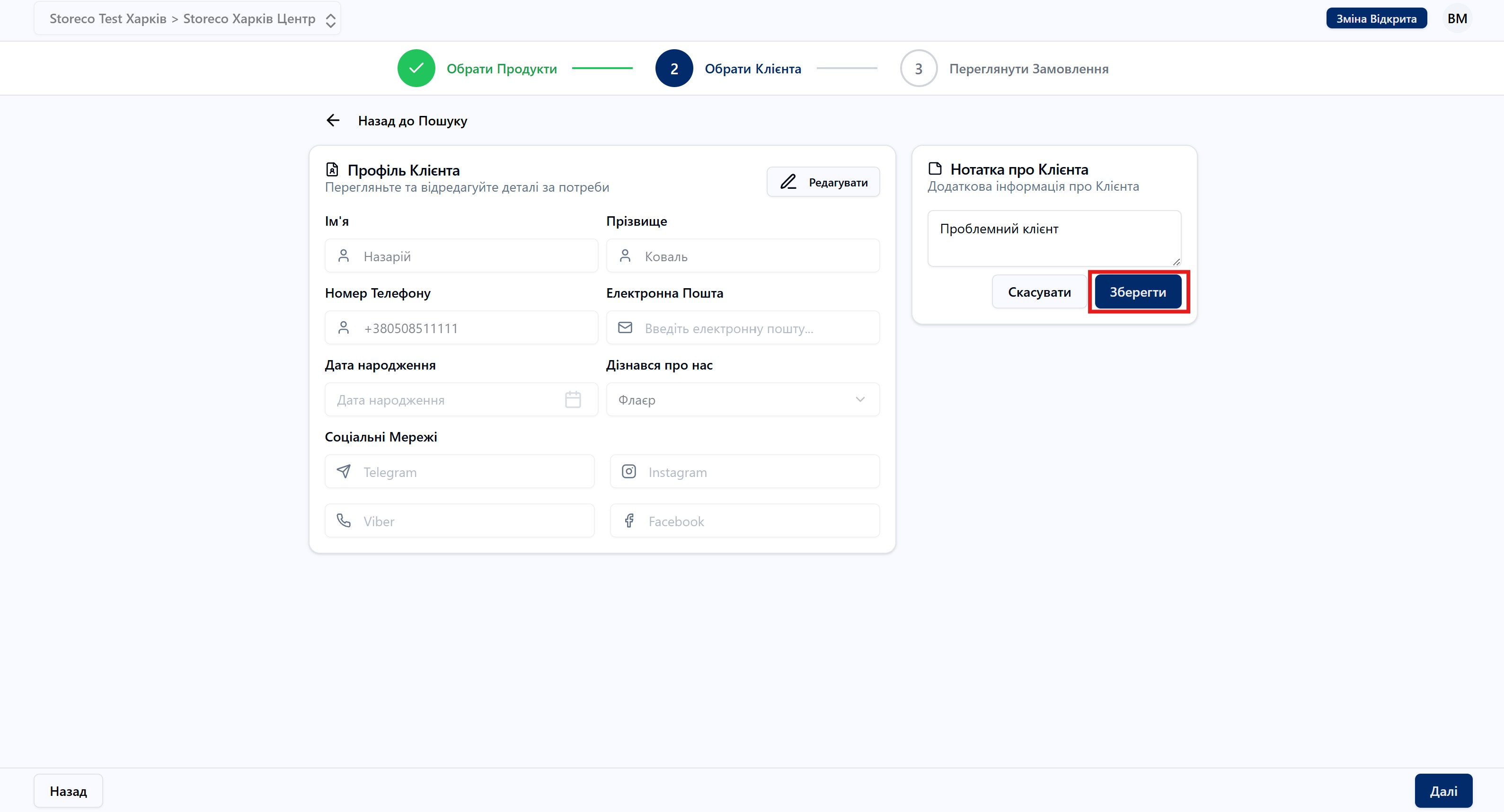 Скріншот: Натиснути Зберігти