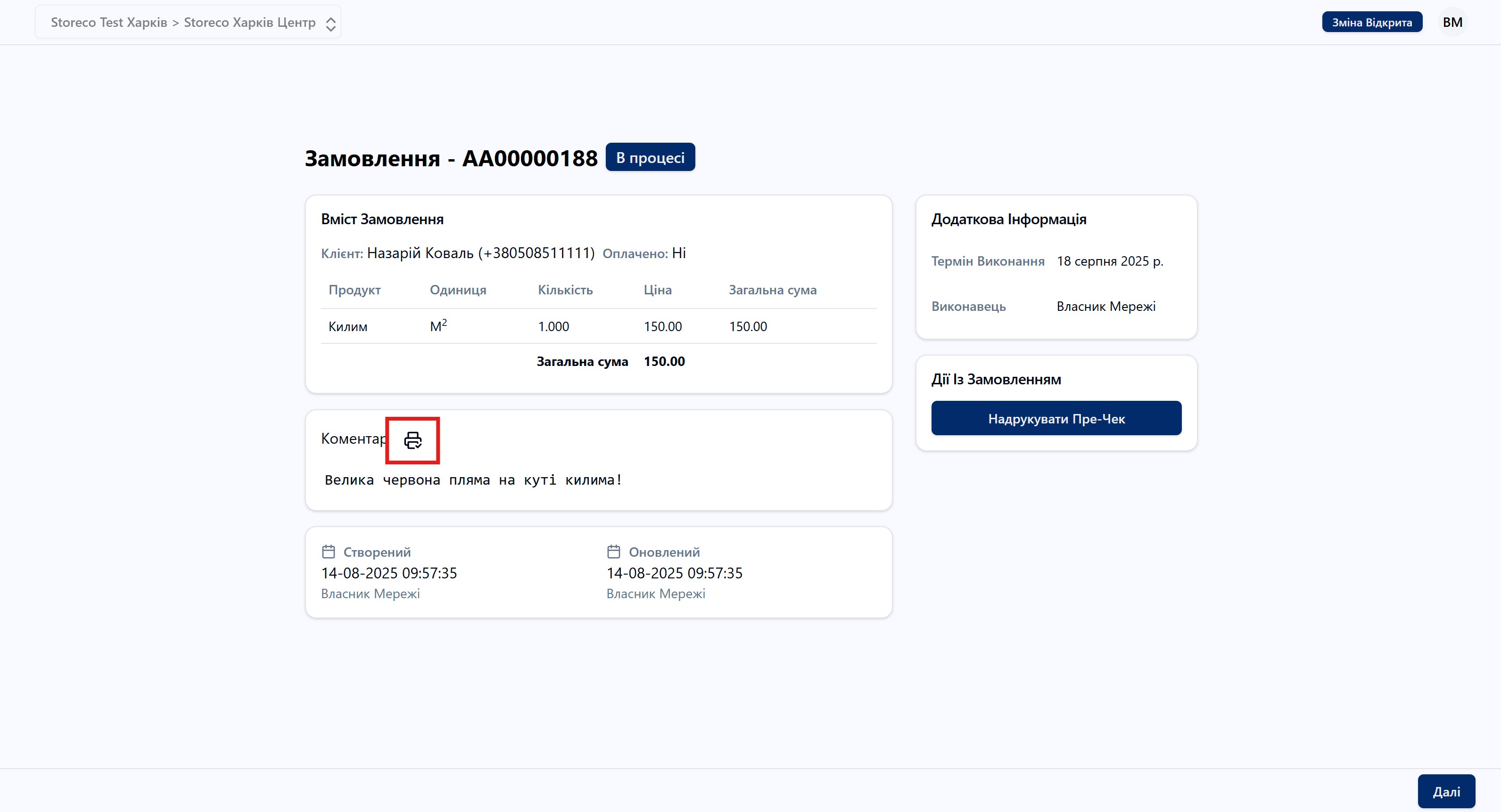 Скріншот: Натиснули коментар