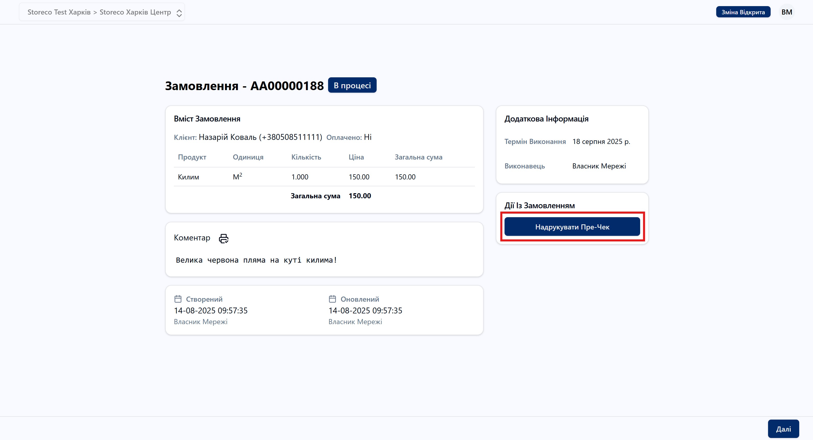 Скріншот: Натиснули pre-check