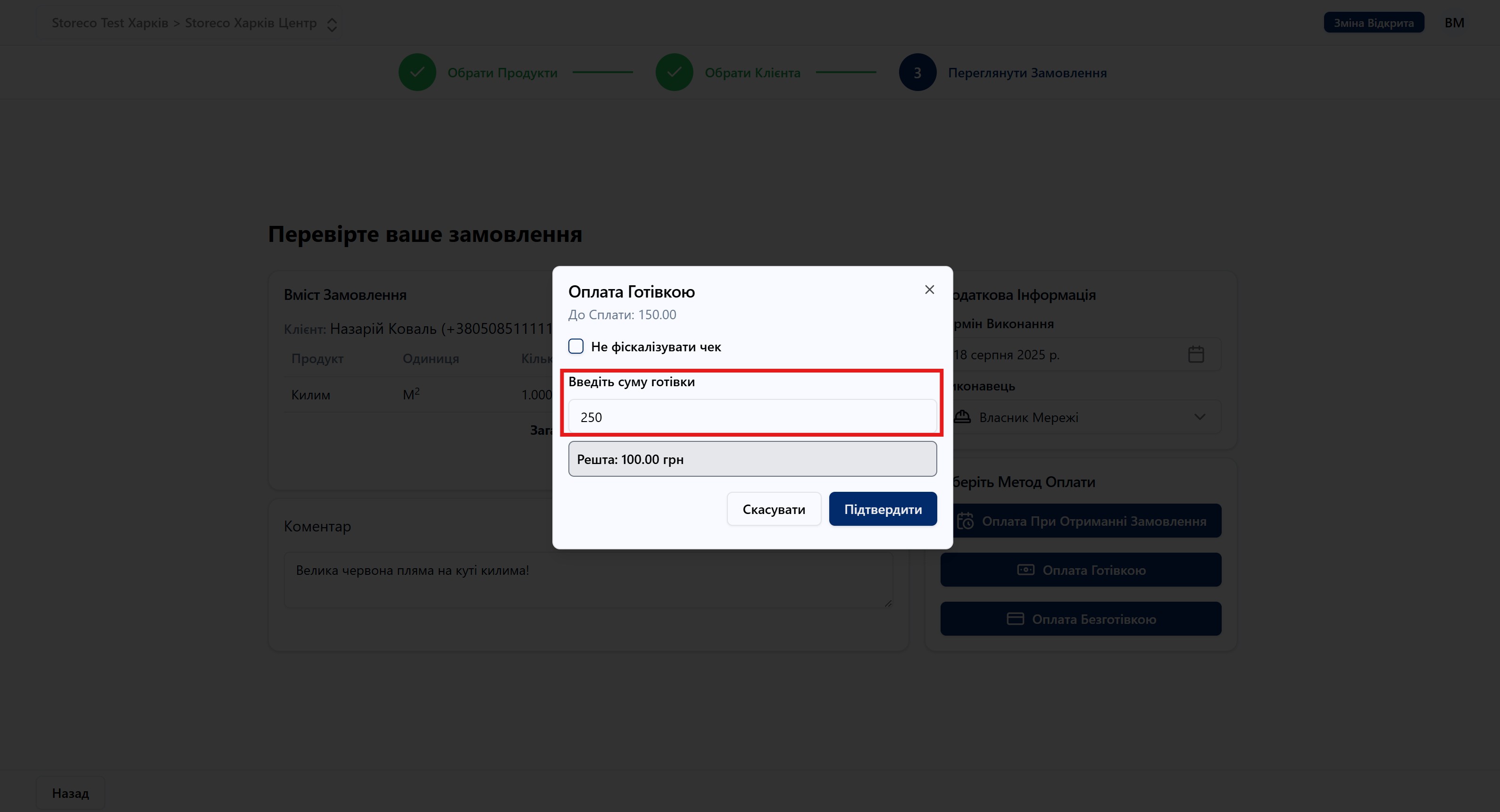 Скріншот: Ввели суму готівки
