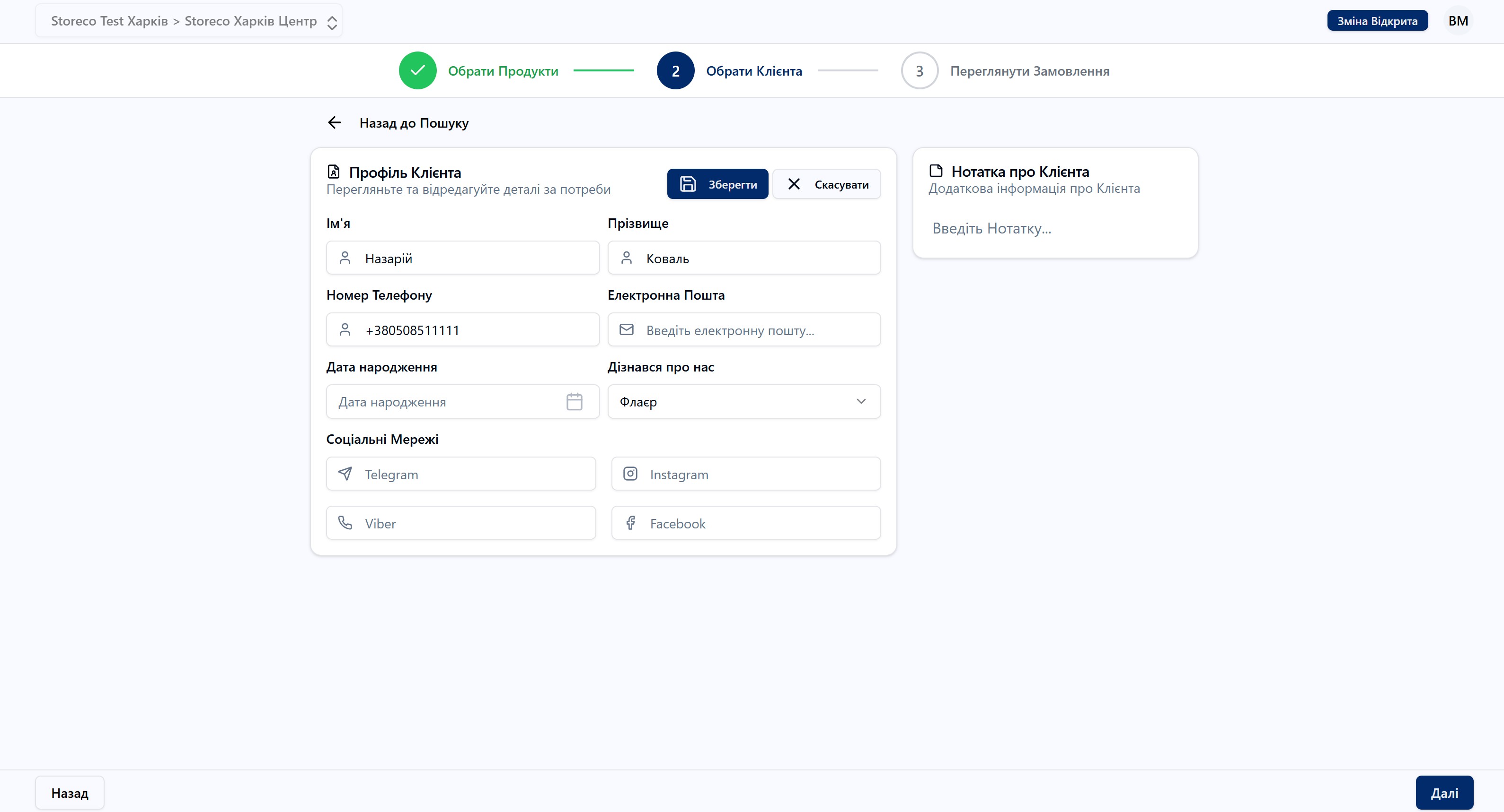 Скріншот: Введіть данні