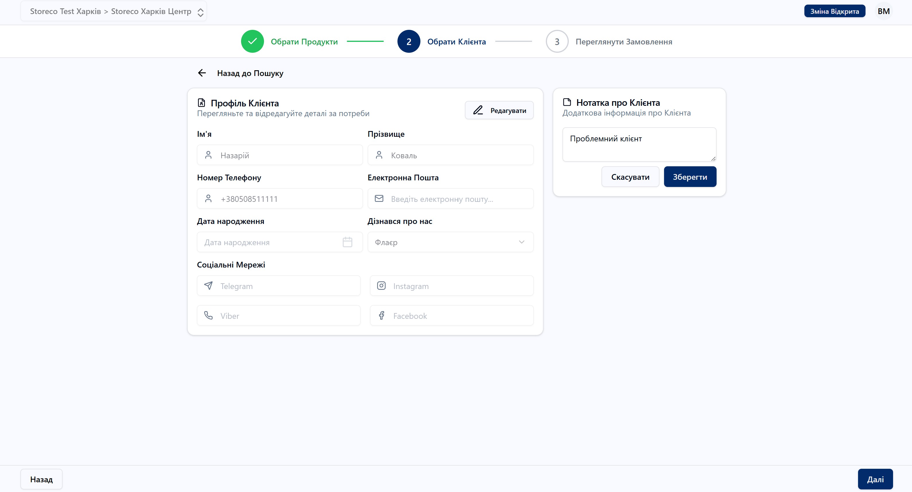 Скріншот: Введіть данні