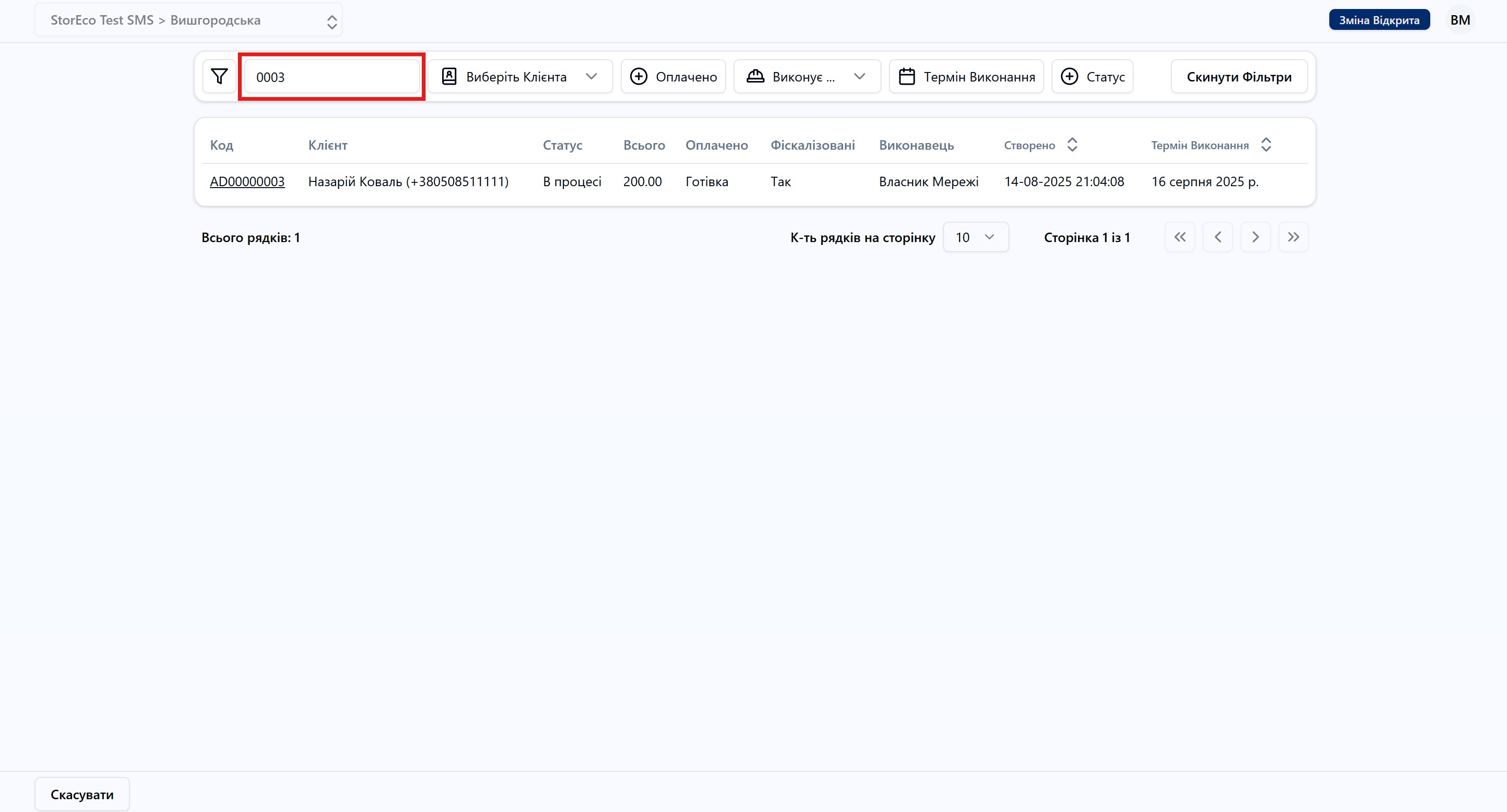Скріншот: Пошук за номером замовлення