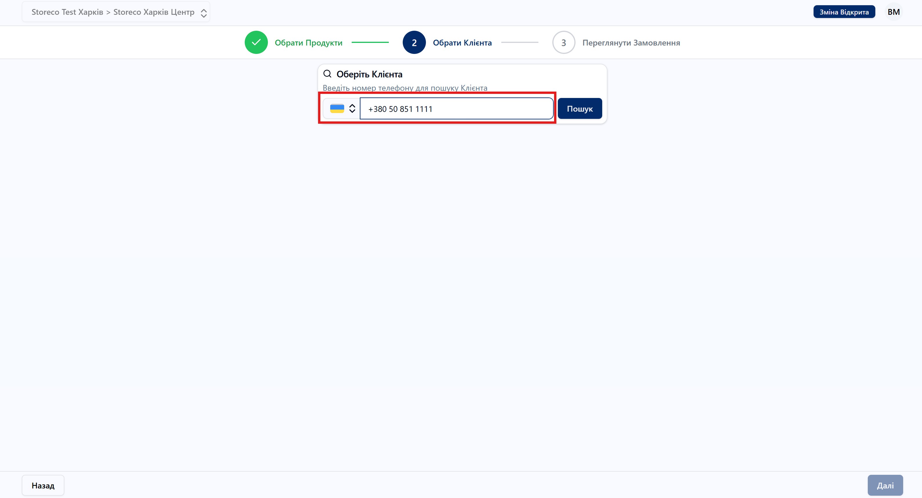 Скріншот: Пошук Клієнта