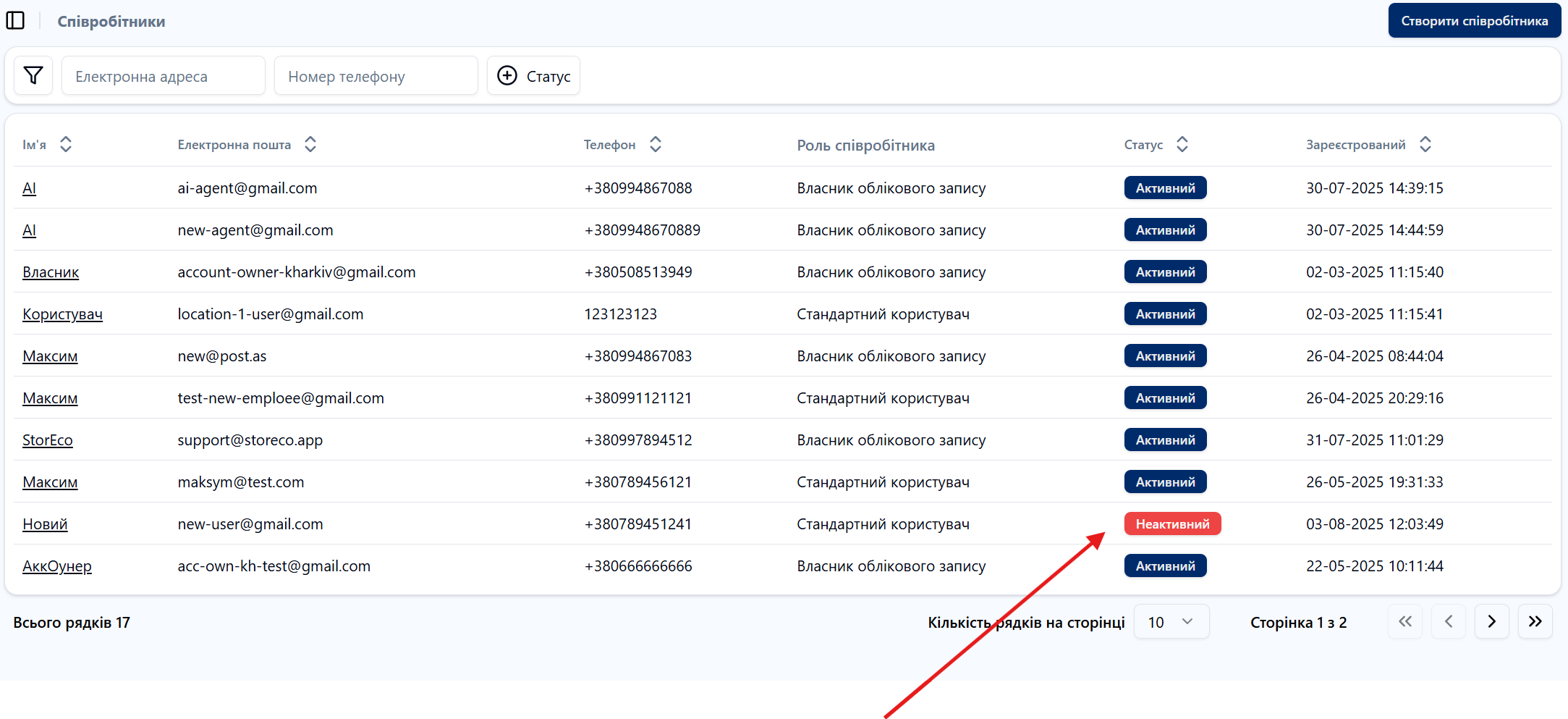 Скріншот: Кнопка "Деактивувати"