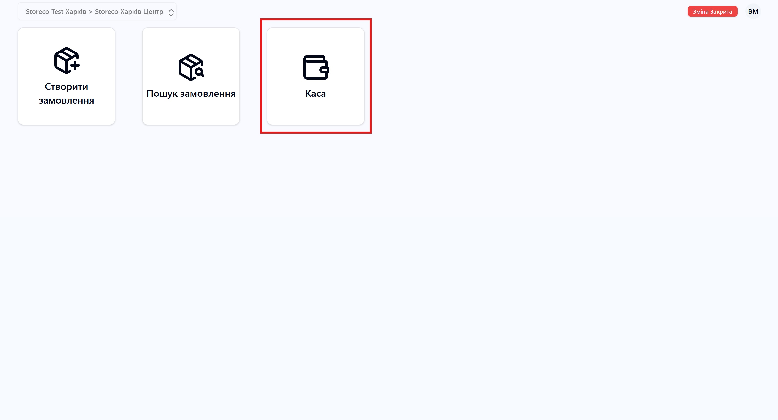 Скріншот: Відкрити Сторінку Каси
