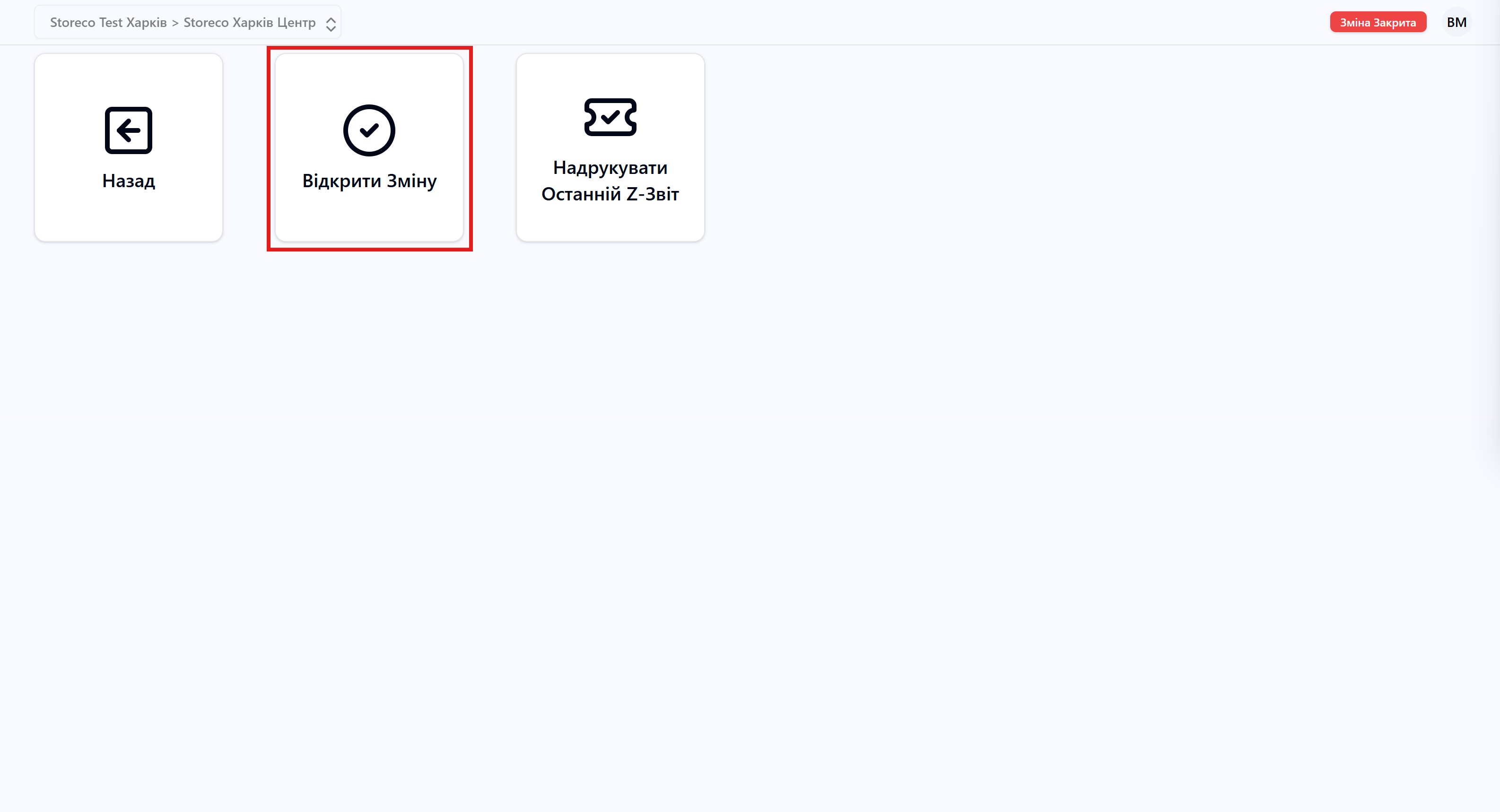 Скріншот: Дія Відкрити Касу