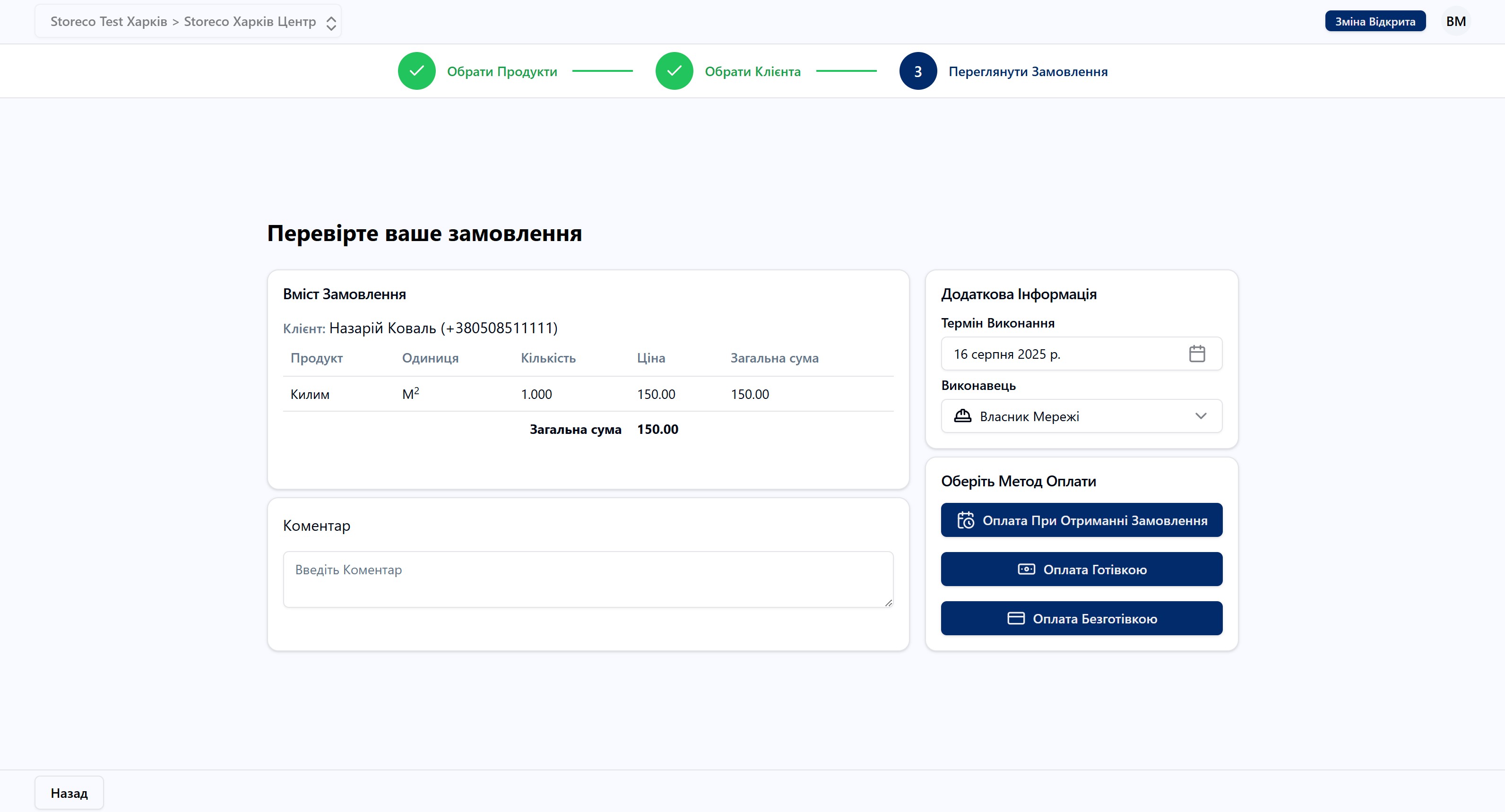 Скріншот: Сторінка Замовлення