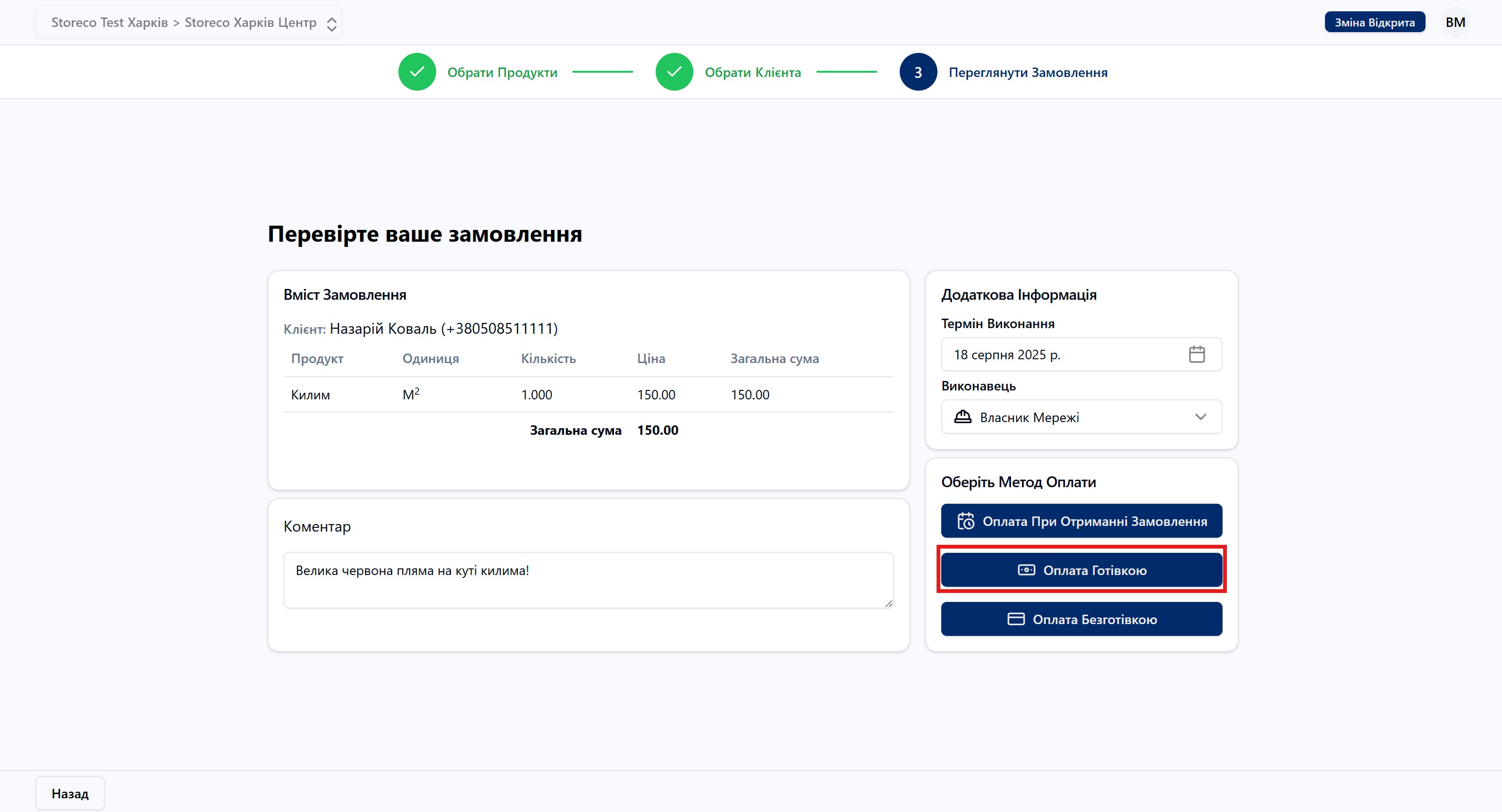 Скріншот: Натиснули готівкою