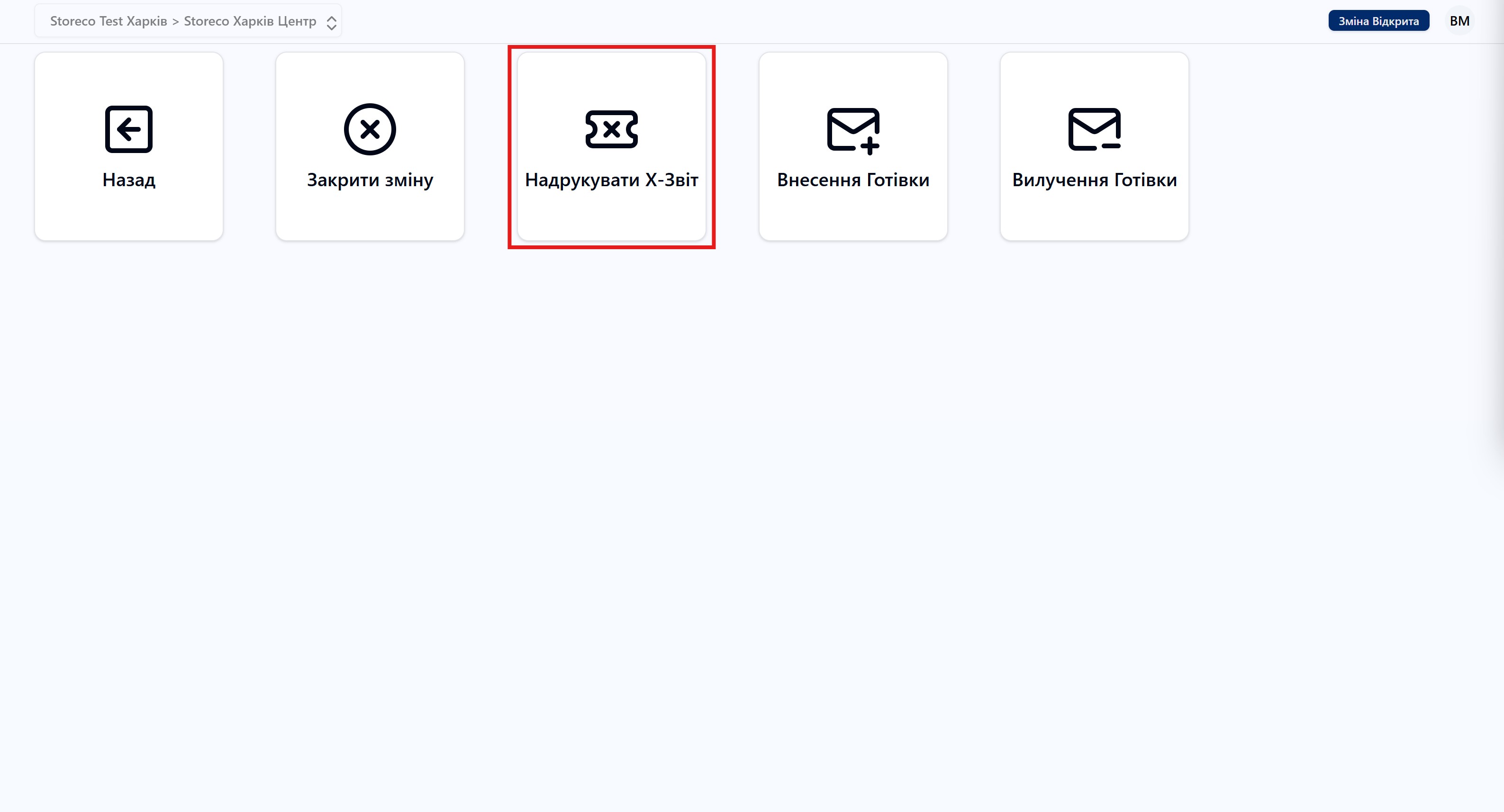 Скріншот: Дія Друку X-Звіту