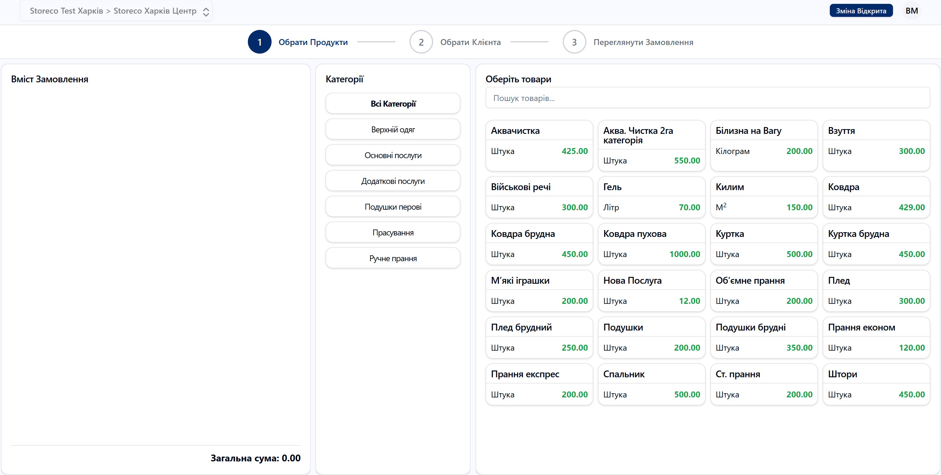 Скріншот: Створити Замовлення