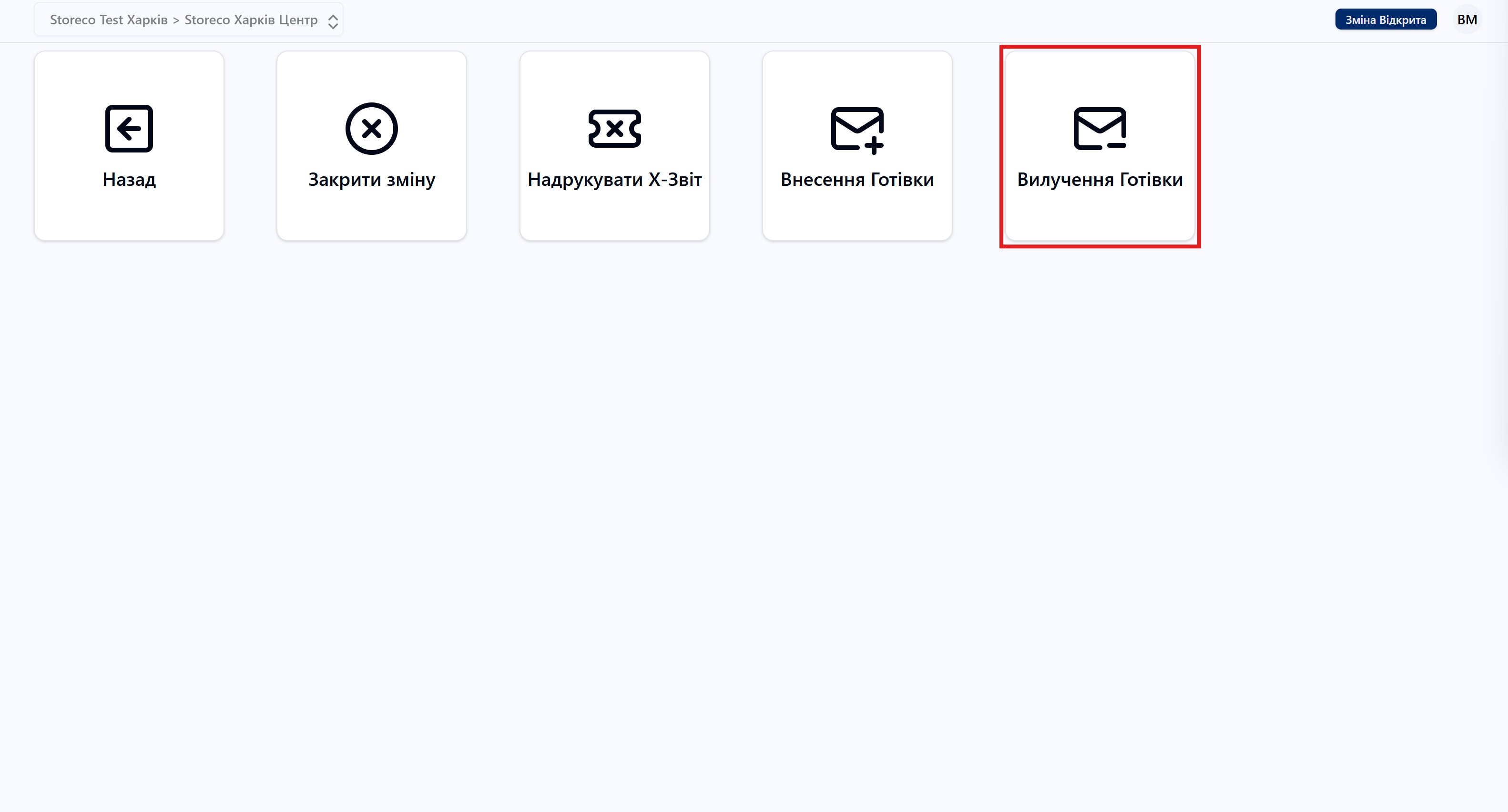 Скріншот: Дія Вилучення Готівки