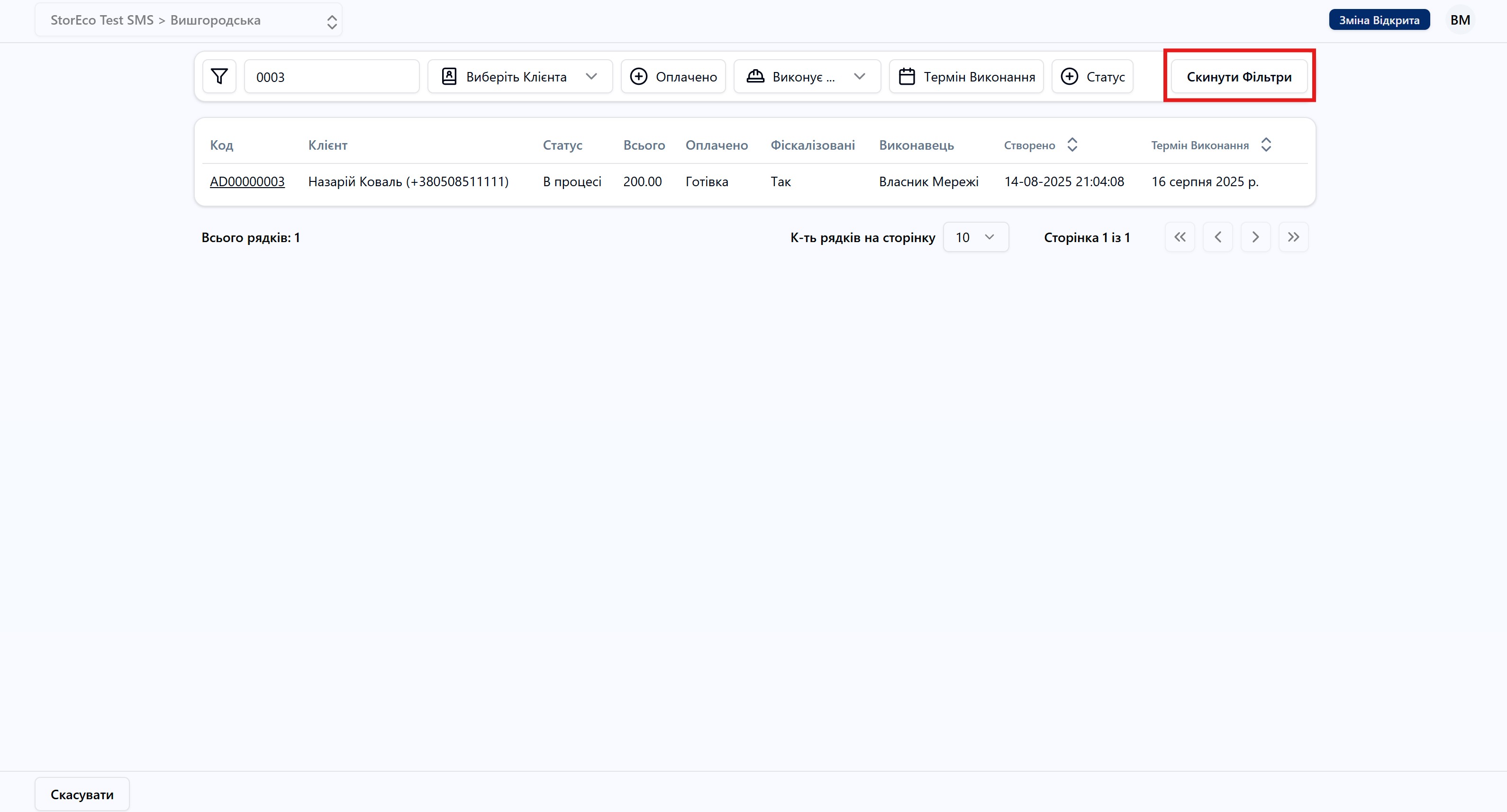 Скріншот: Скинути Фільтри