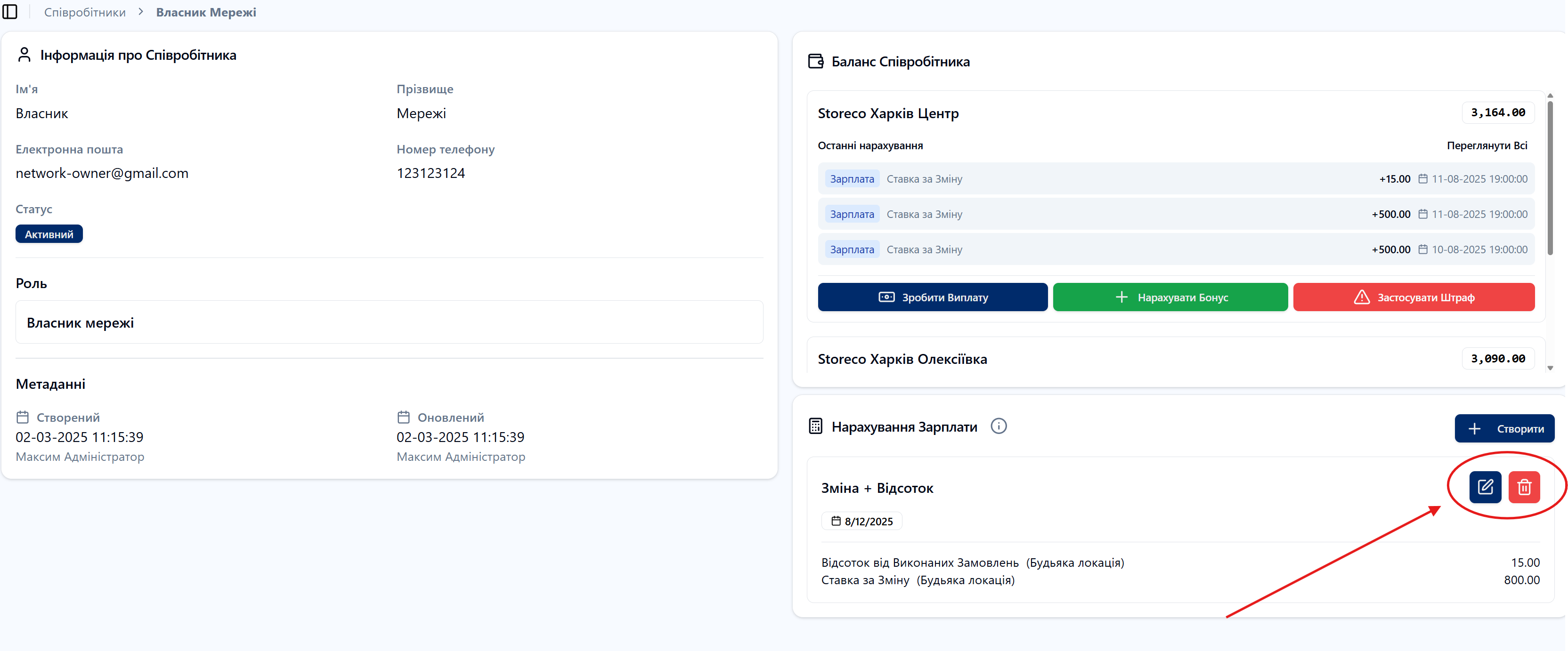 Скріншот: Розділ "Співробітники/Штат"