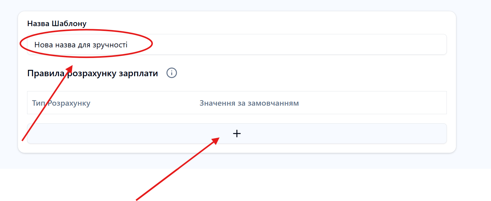 Скріншот: Розділ "Співробітники/Шаблони ЗП"