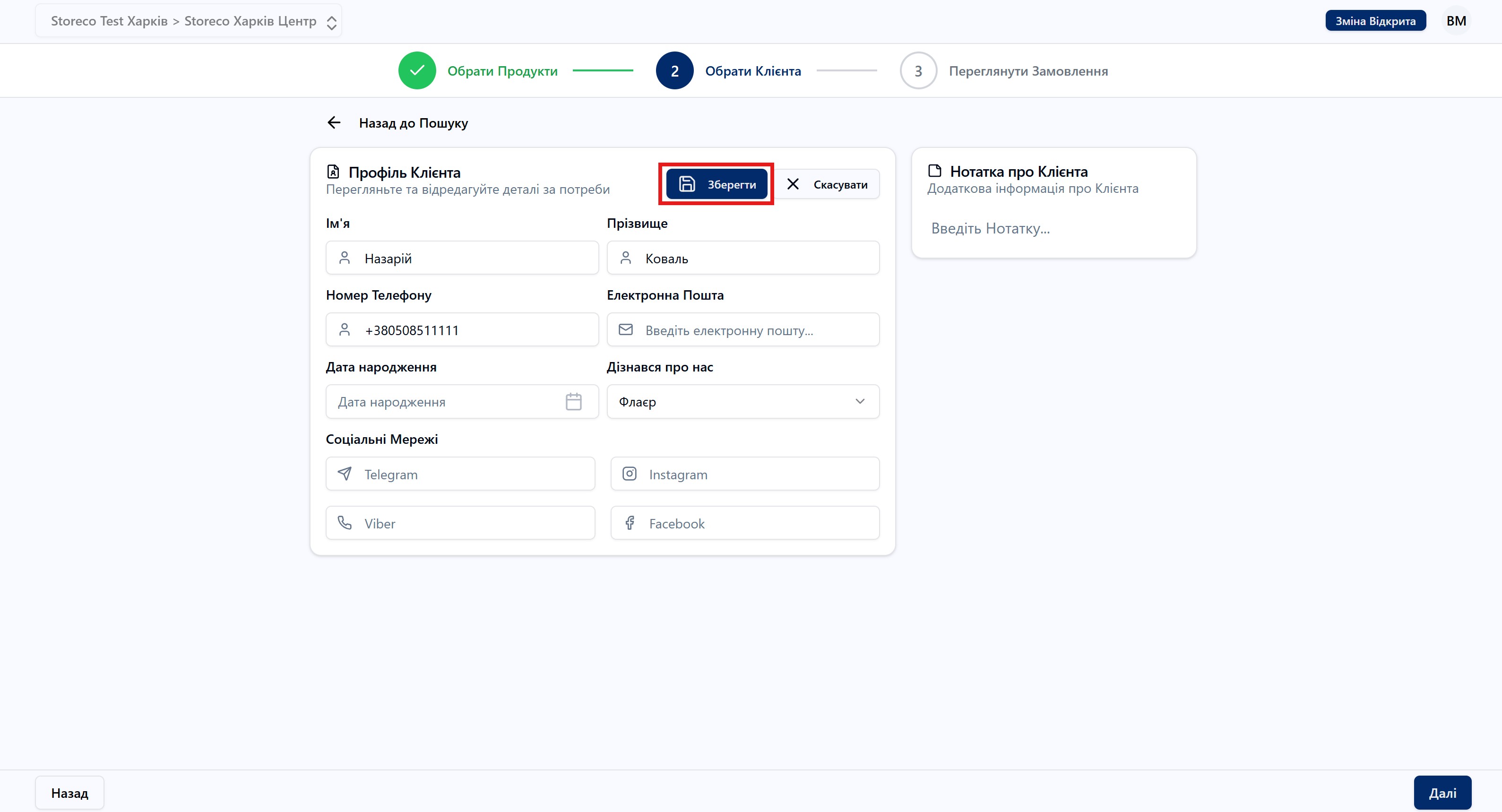 Скріншот: Натиснути Зберігти
