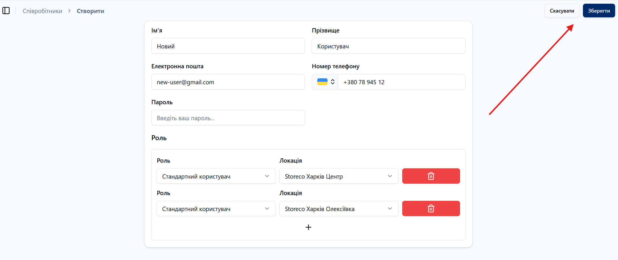 Скріншот: Форма створення користувача з виділеними обов'язковими полями