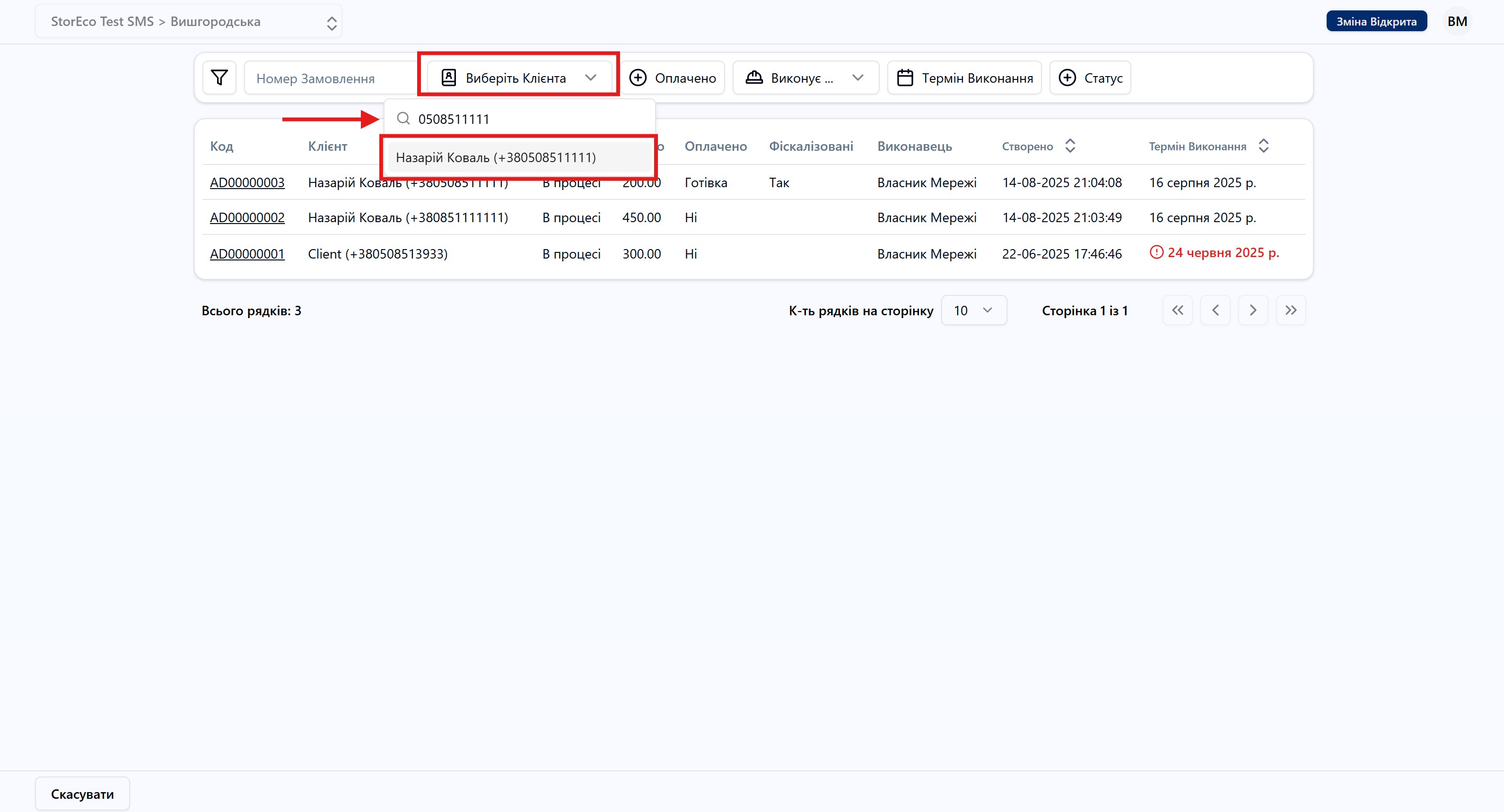 Скріншот: Пошук за номером клієнта