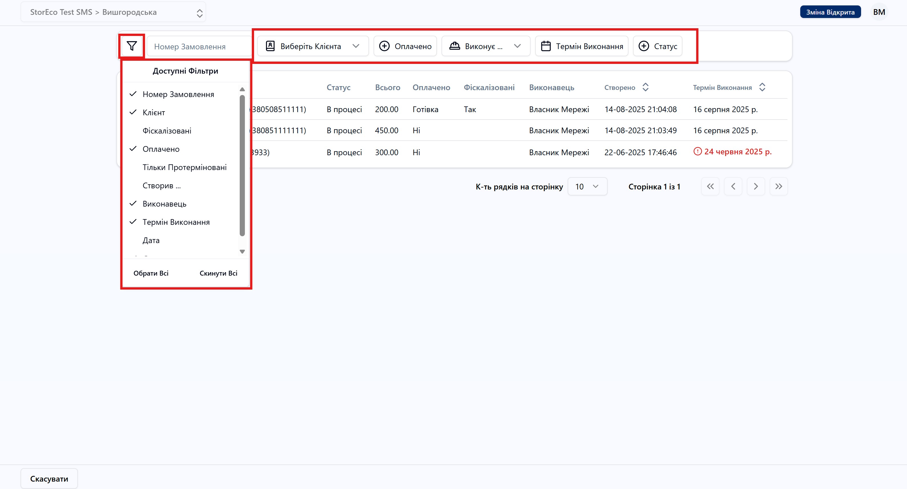 Скріншот: Огляд Фільтрів