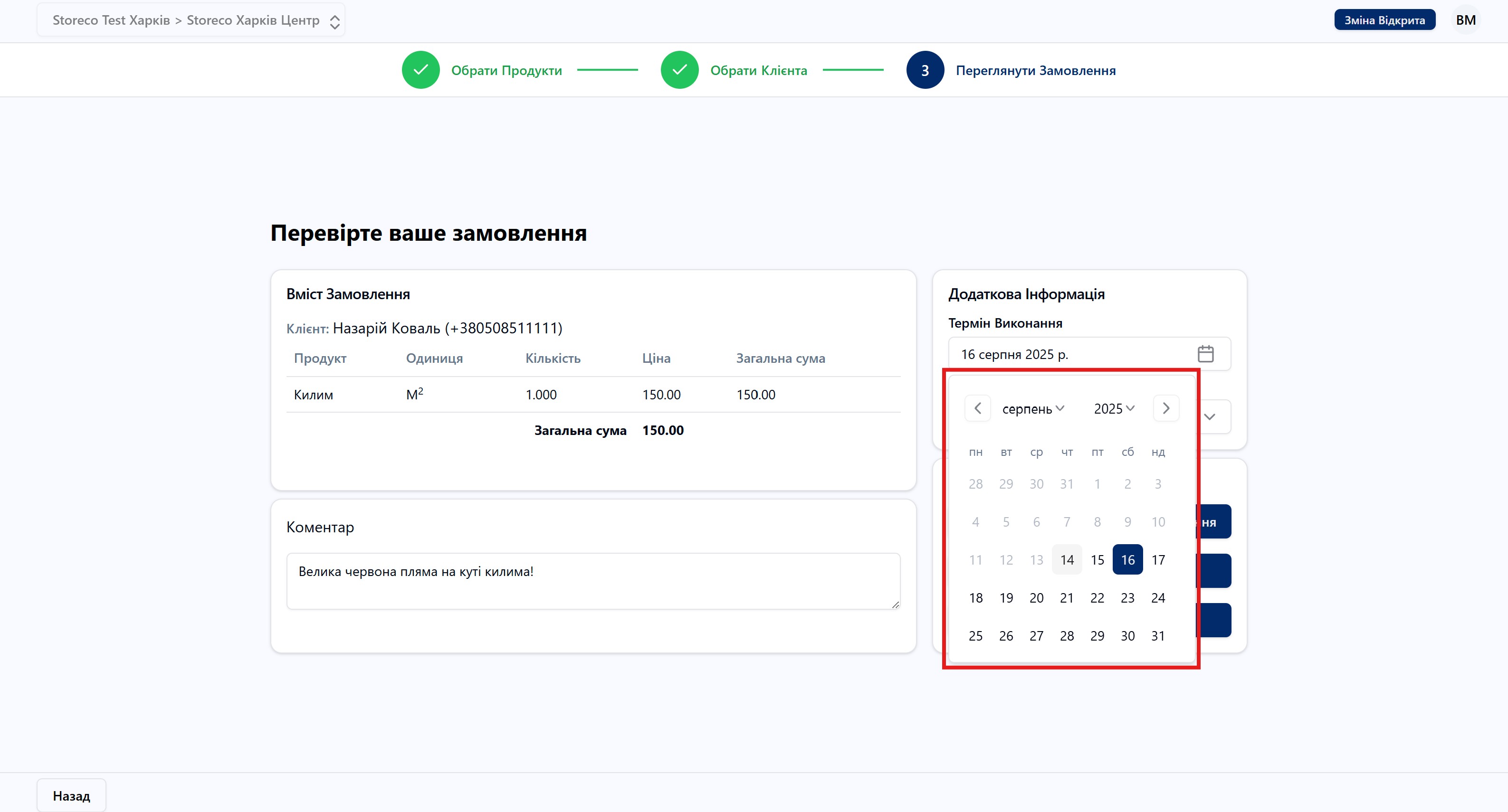 Скріншот: Вибрати нове значення