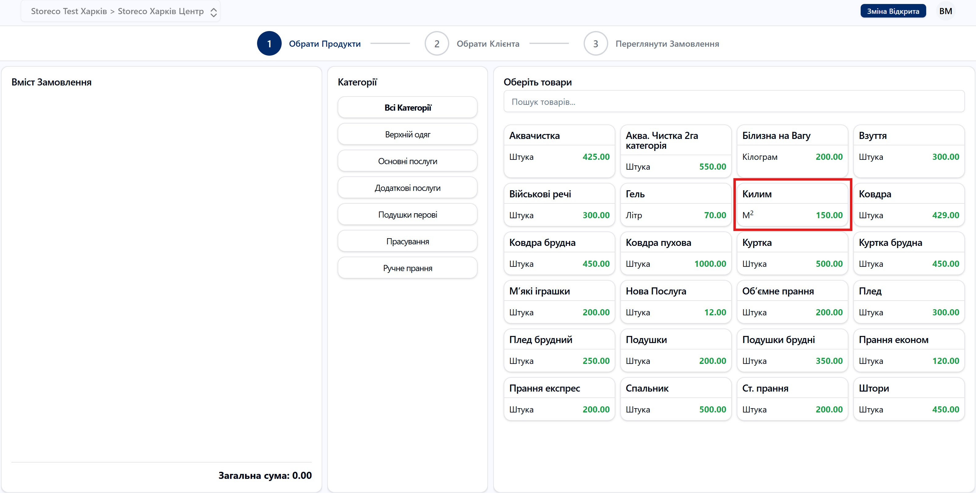 Скріншот: Обрати Продукт