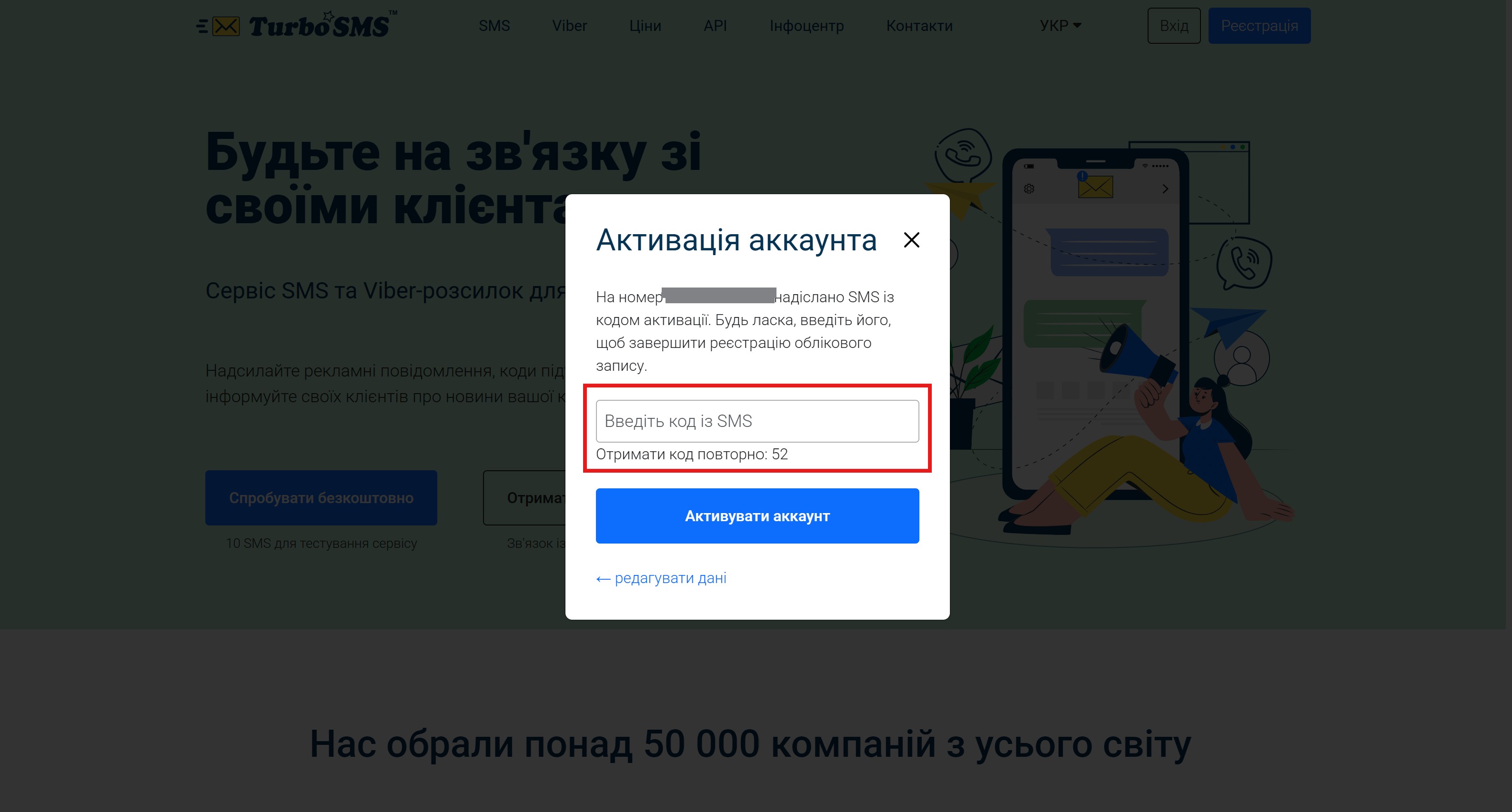 Скріншот: Активація Аккаунту