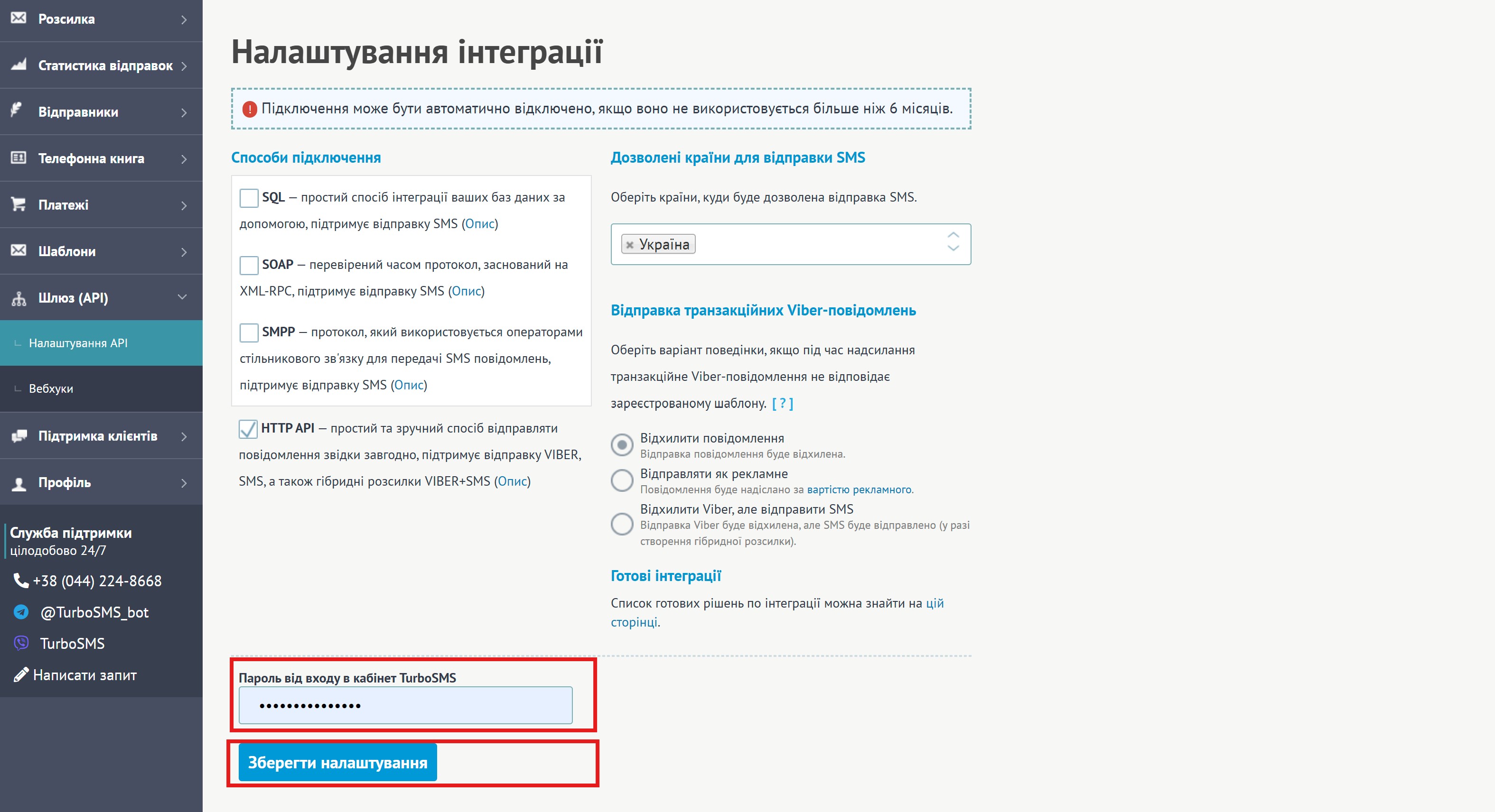 Скріншот: Збереження Налаштування API