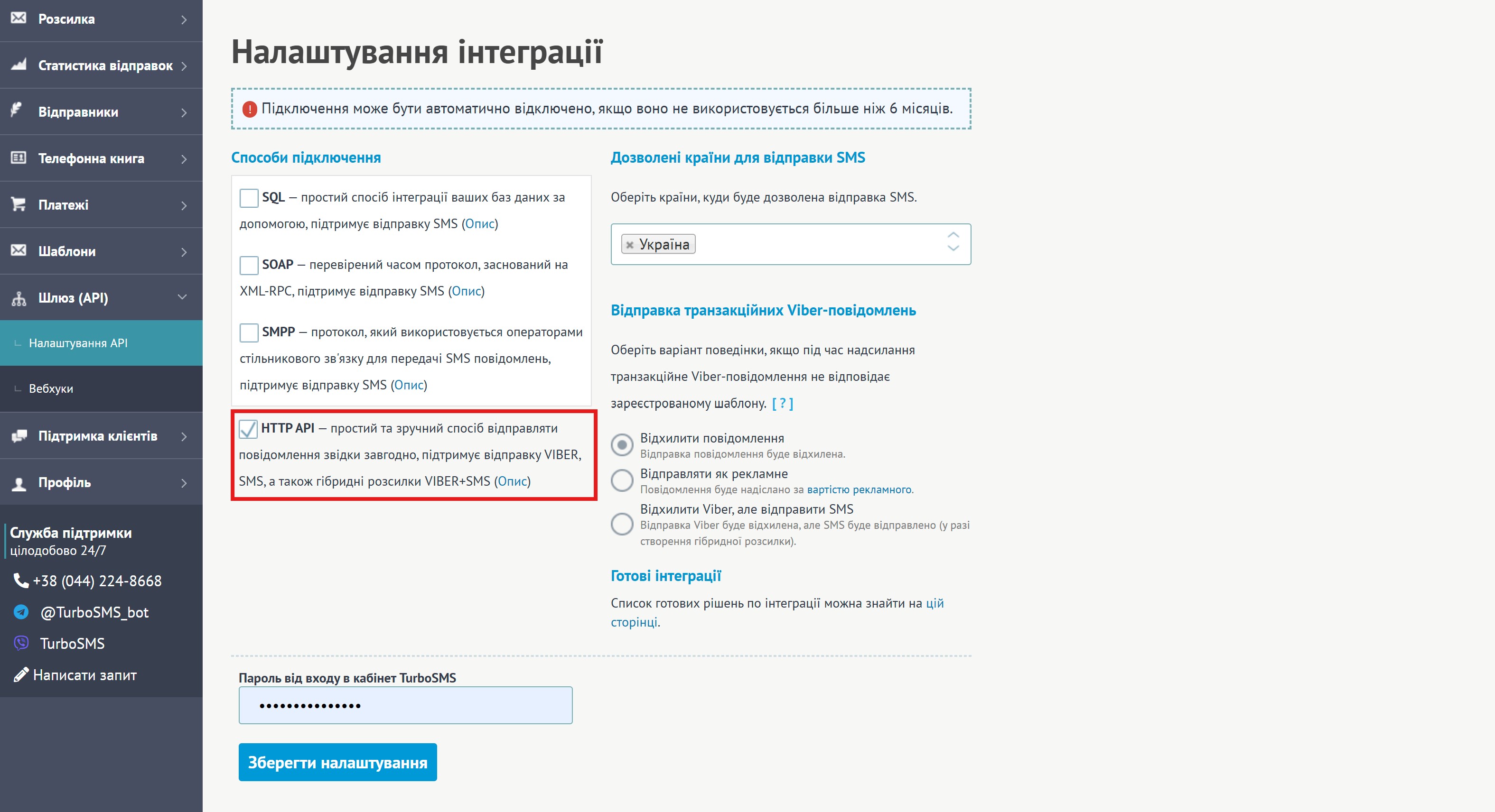 Скріншот: HTTP API