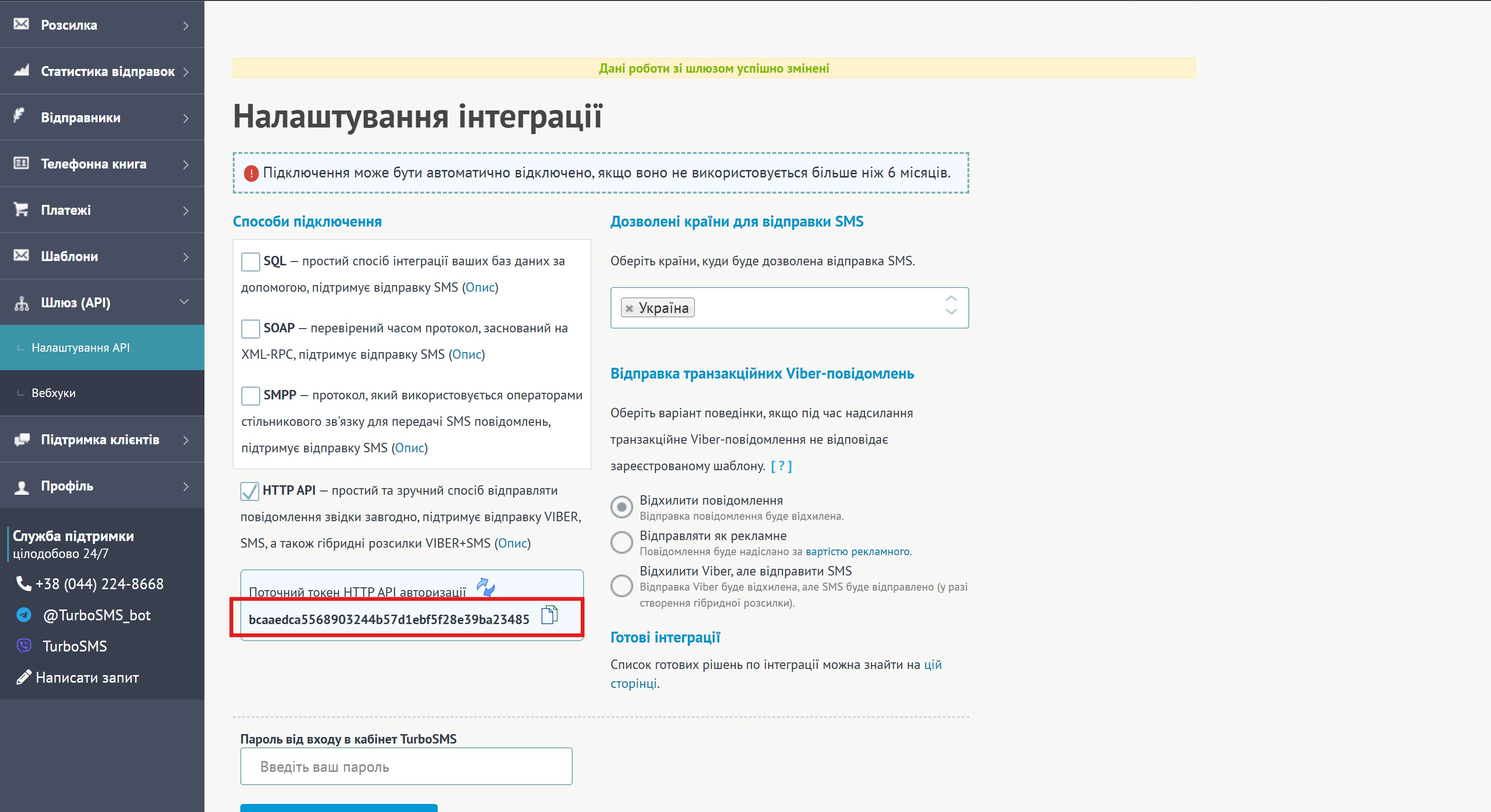 Скріншот: Збереження Налаштування API