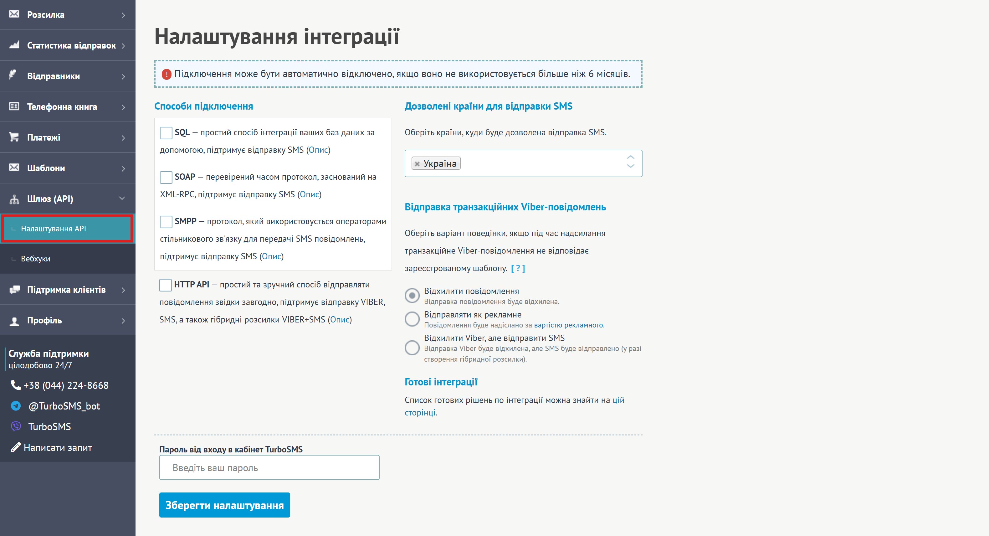 Скріншот: Сторінка Налаштування API