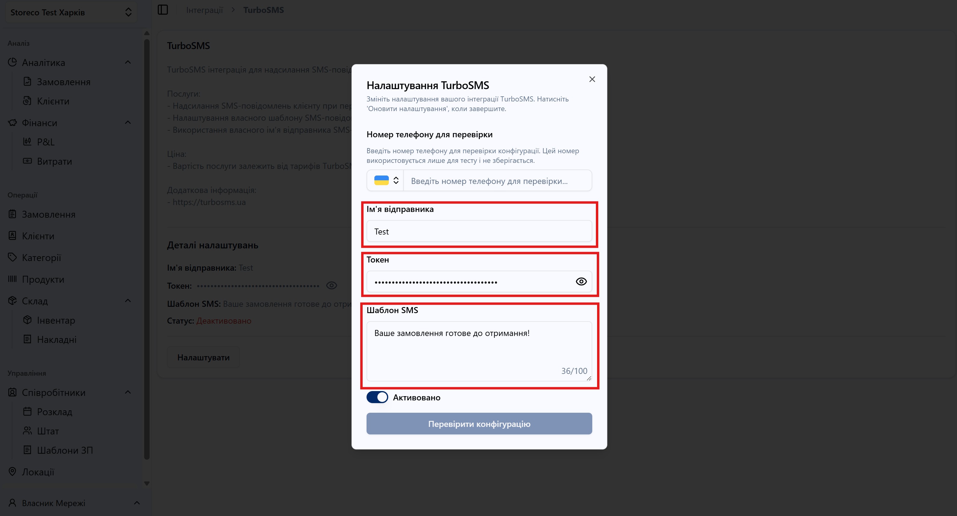 Скріншот: Ввести налаштування