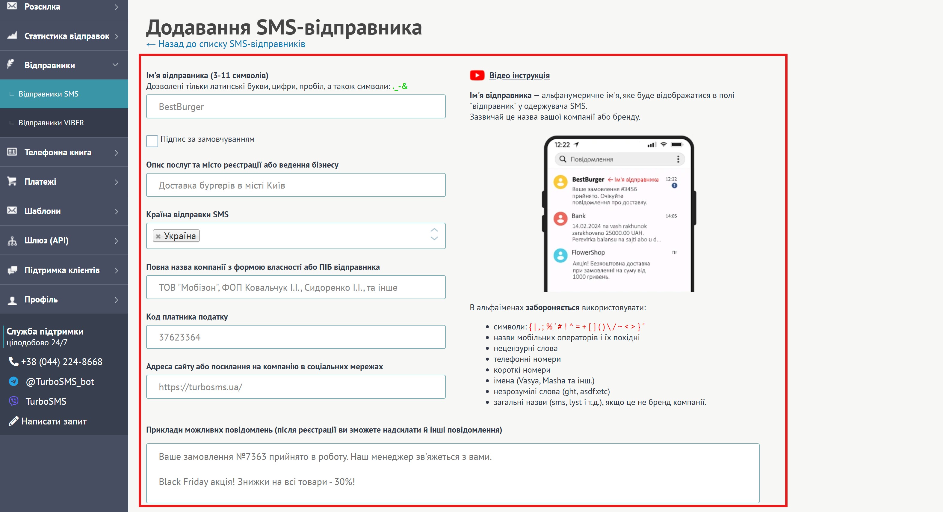 Скріншот: Додати Відправника Форма