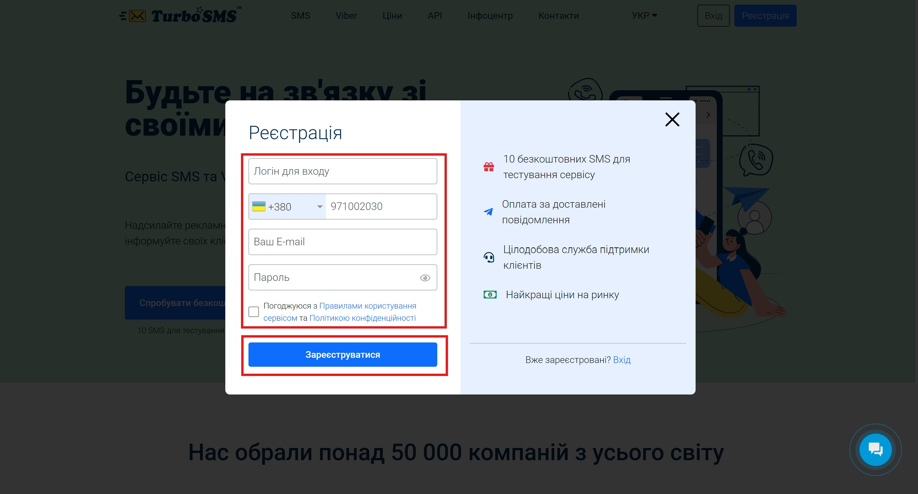 Скріншот: Реєстрація