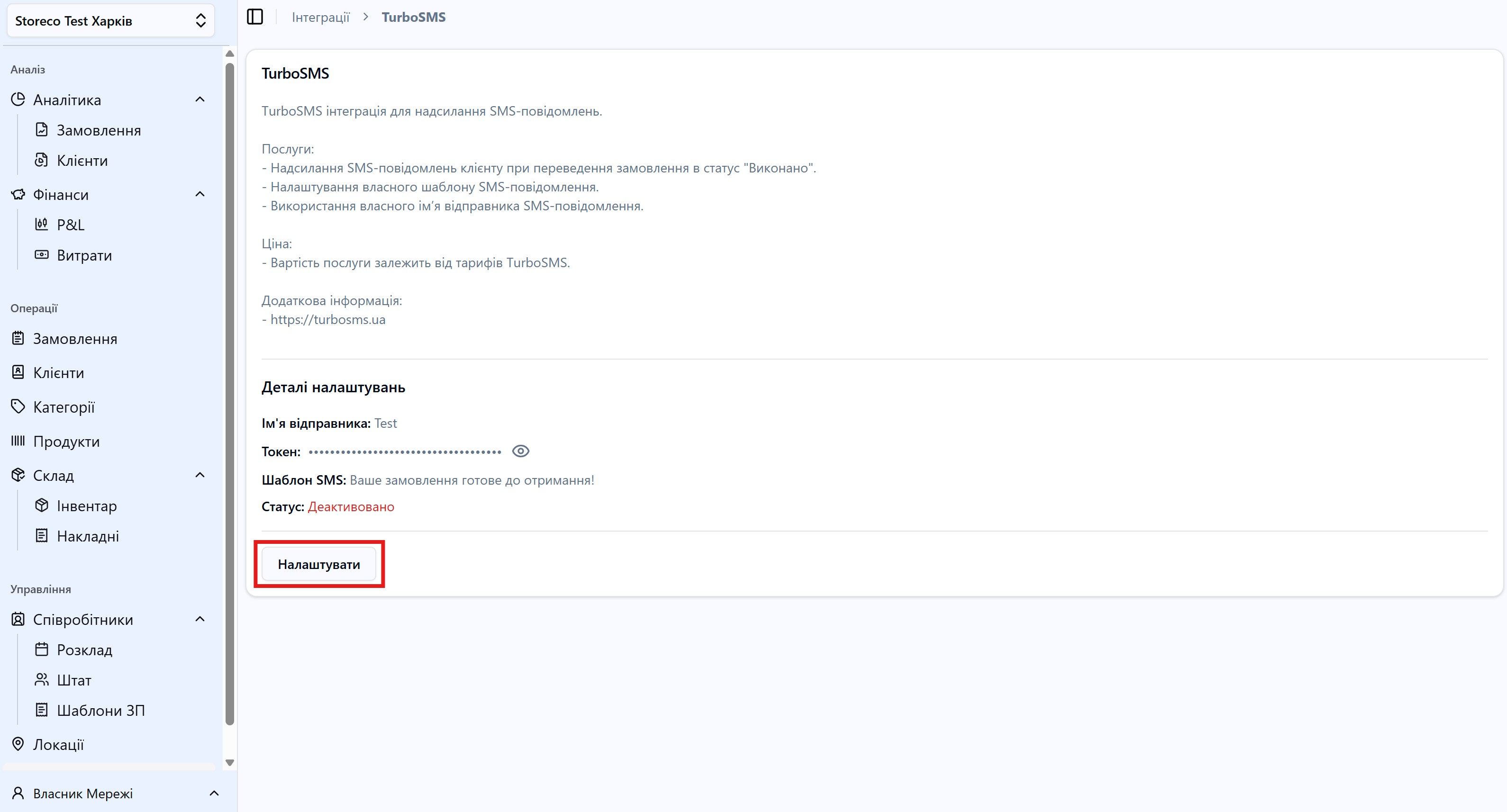 Скріншот: Відкрити Налаштування